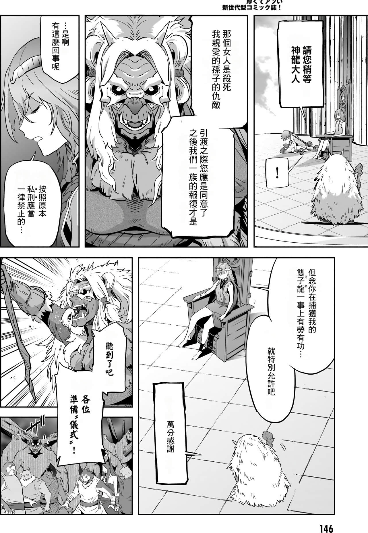 家族战纪【1-77话 54-77是生肉 3-10卷是文本替换】【ゲーム オブ ファミリア-家族戦記／Game obu Familia 家族戰記】-9