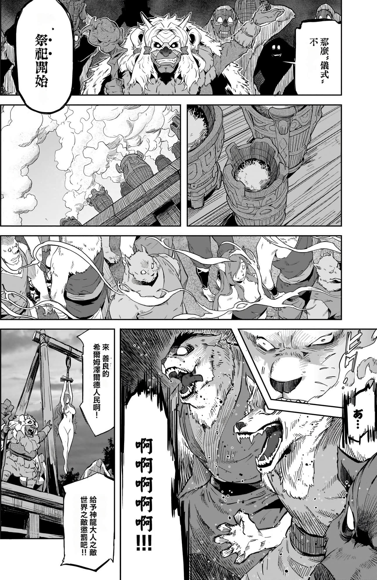 家族战纪【1-77话 54-77是生肉 3-10卷是文本替换】【ゲーム オブ ファミリア-家族戦記／Game obu Familia 家族戰記】-9