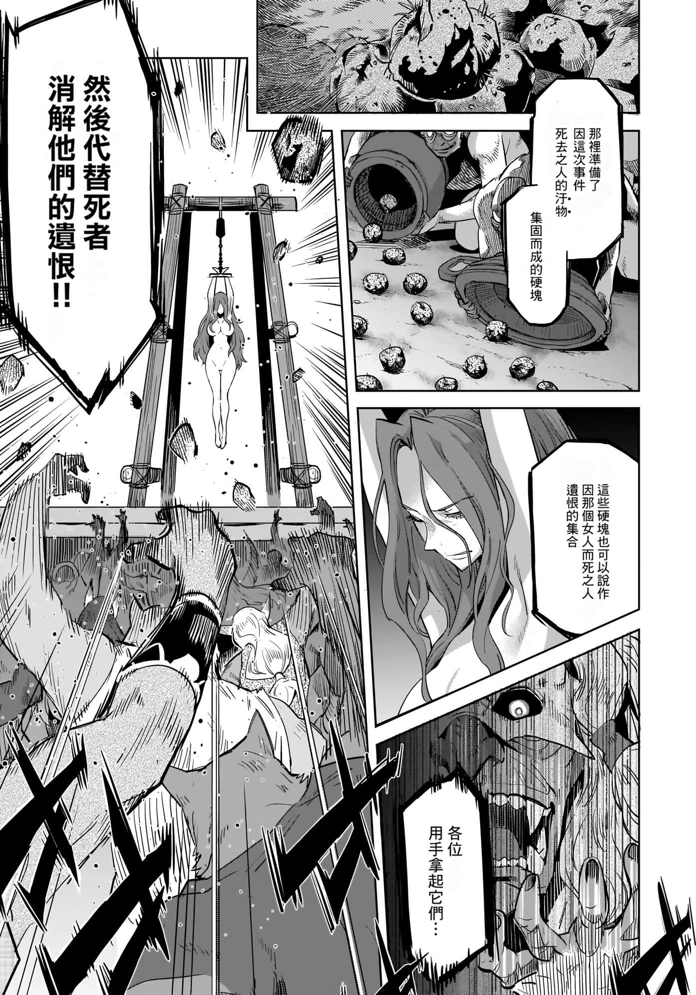 家族战纪【1-77话 54-77是生肉 3-10卷是文本替换】【ゲーム オブ ファミリア-家族戦記／Game obu Familia 家族戰記】-9