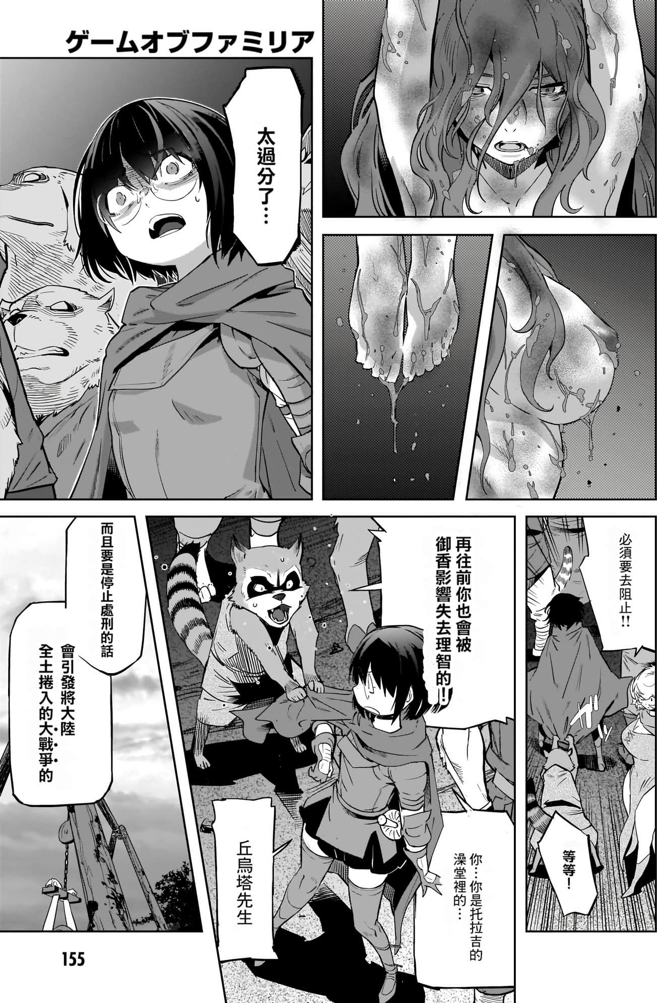 家族战纪【1-77话 54-77是生肉 3-10卷是文本替换】【ゲーム オブ ファミリア-家族戦記／Game obu Familia 家族戰記】-9