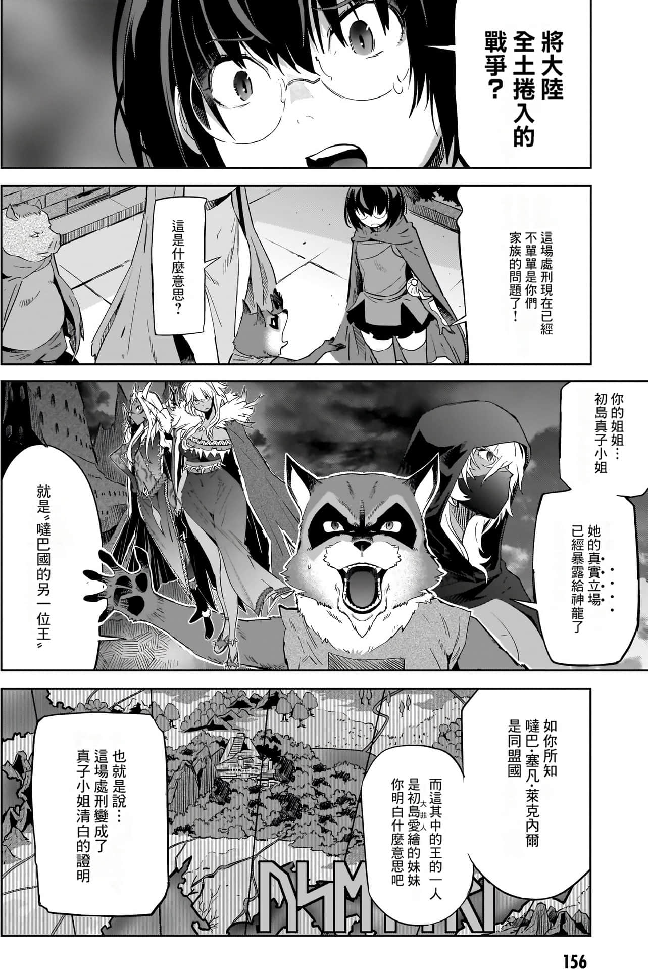 家族战纪【1-77话 54-77是生肉 3-10卷是文本替换】【ゲーム オブ ファミリア-家族戦記／Game obu Familia 家族戰記】-9