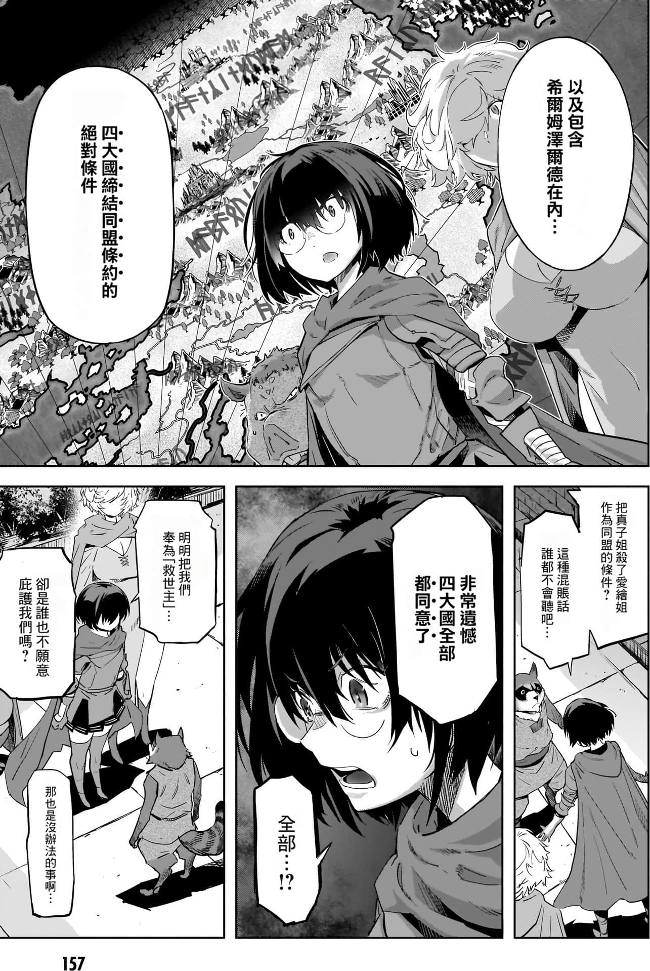 家族战纪【1-77话 54-77是生肉 3-10卷是文本替换】【ゲーム オブ ファミリア-家族戦記／Game obu Familia 家族戰記】-9