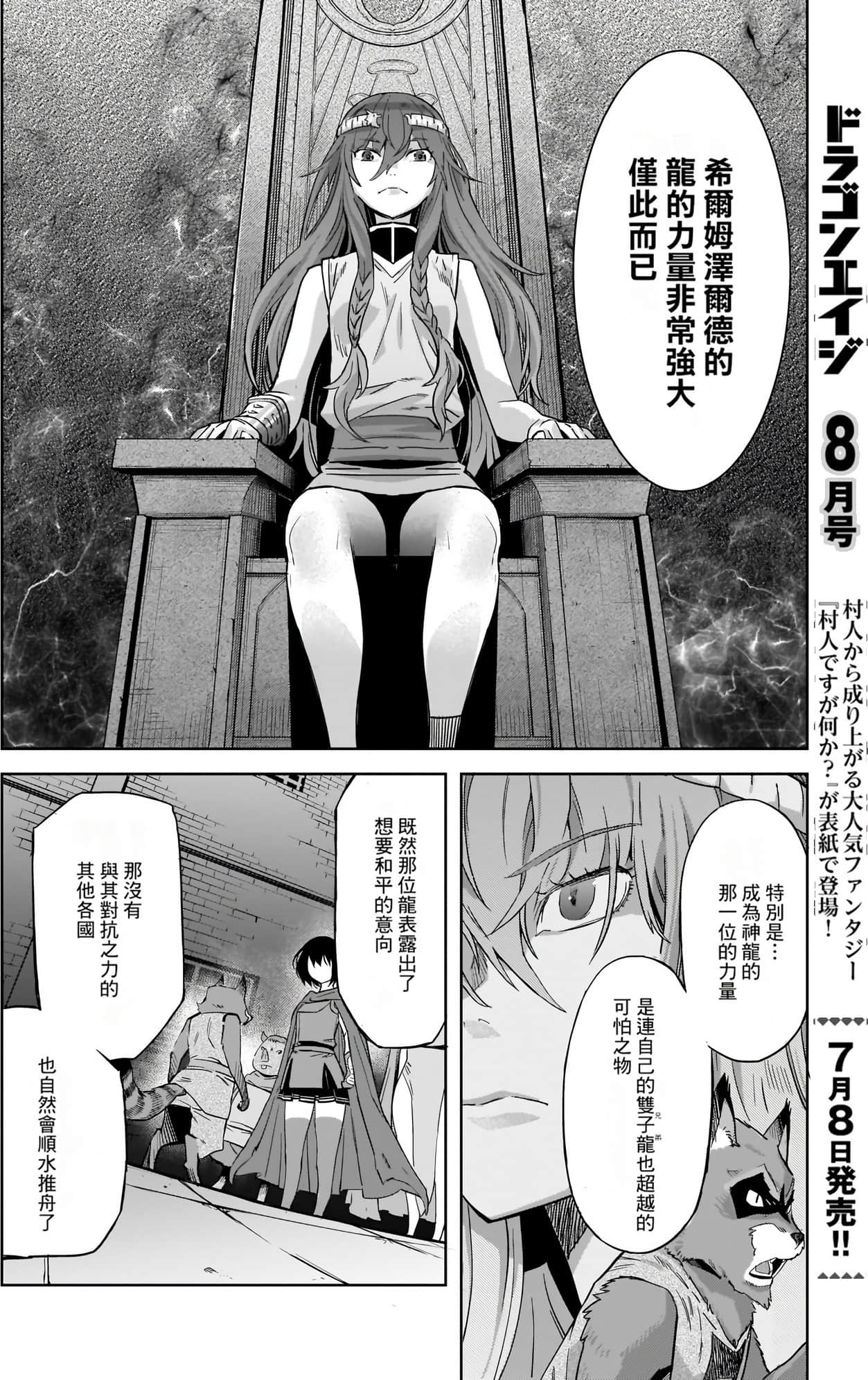 家族战纪【1-77话 54-77是生肉 3-10卷是文本替换】【ゲーム オブ ファミリア-家族戦記／Game obu Familia 家族戰記】-9