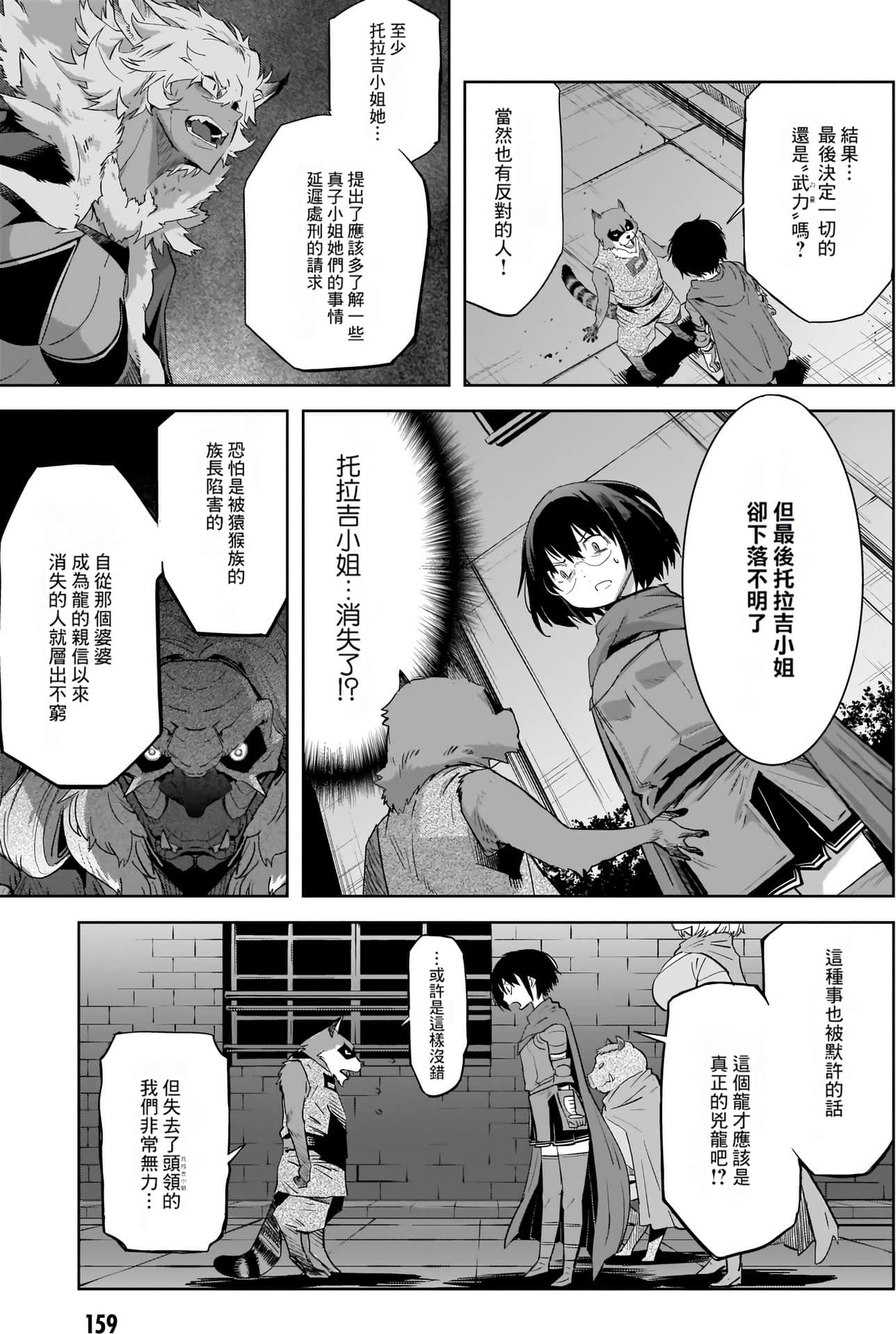 家族战纪【1-77话 54-77是生肉 3-10卷是文本替换】【ゲーム オブ ファミリア-家族戦記／Game obu Familia 家族戰記】-9