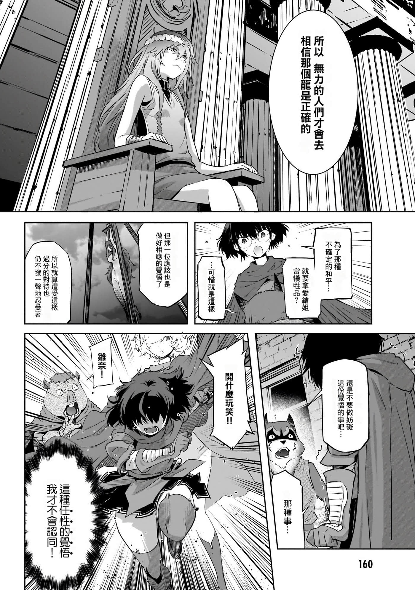 家族战纪【1-77话 54-77是生肉 3-10卷是文本替换】【ゲーム オブ ファミリア-家族戦記／Game obu Familia 家族戰記】-9