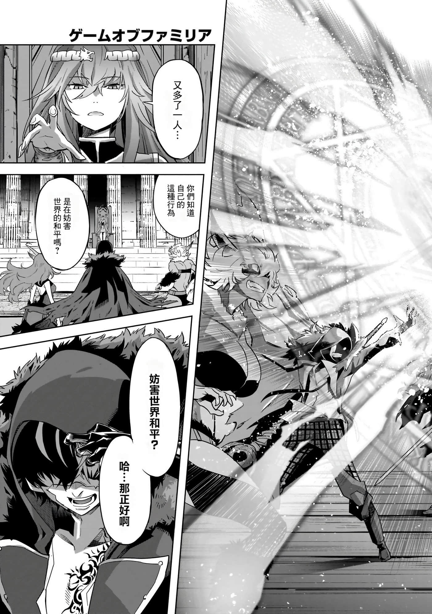 家族战纪【1-77话 54-77是生肉 3-10卷是文本替换】【ゲーム オブ ファミリア-家族戦記／Game obu Familia 家族戰記】-9