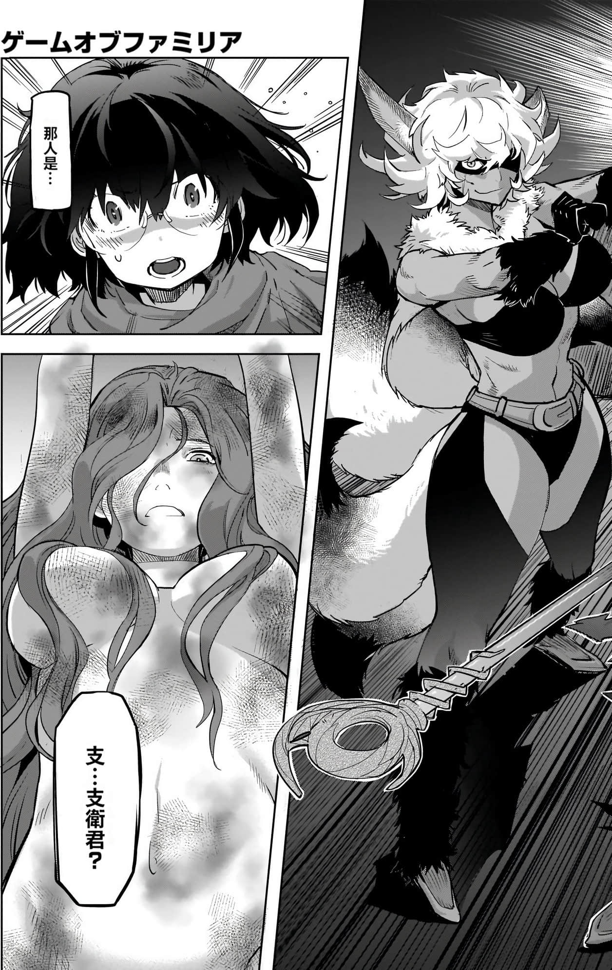 家族战纪【1-77话 54-77是生肉 3-10卷是文本替换】【ゲーム オブ ファミリア-家族戦記／Game obu Familia 家族戰記】-9