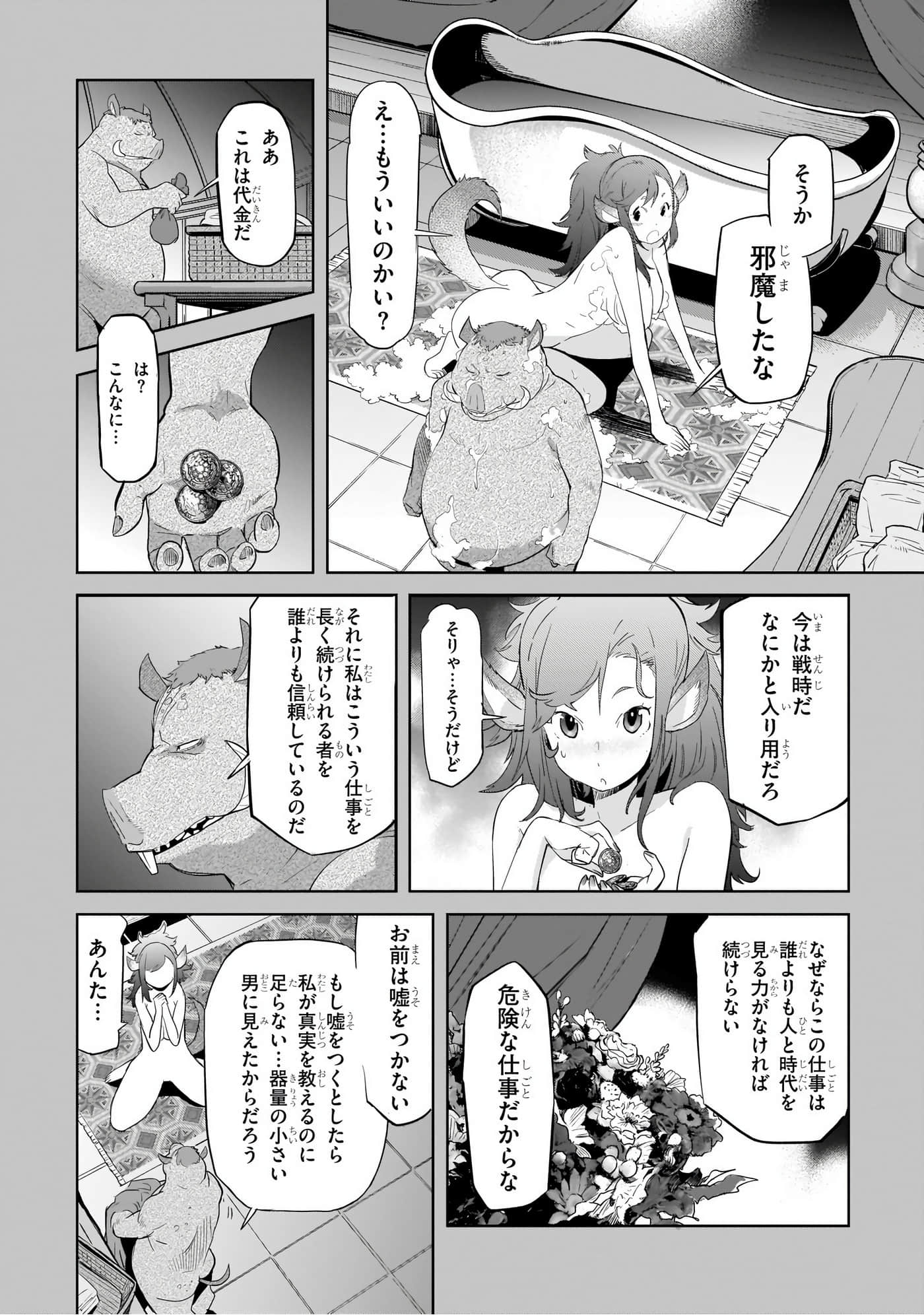 家族战纪【1-77话 54-77是生肉 3-10卷是文本替换】【ゲーム オブ ファミリア-家族戦記／Game obu Familia 家族戰記】-9