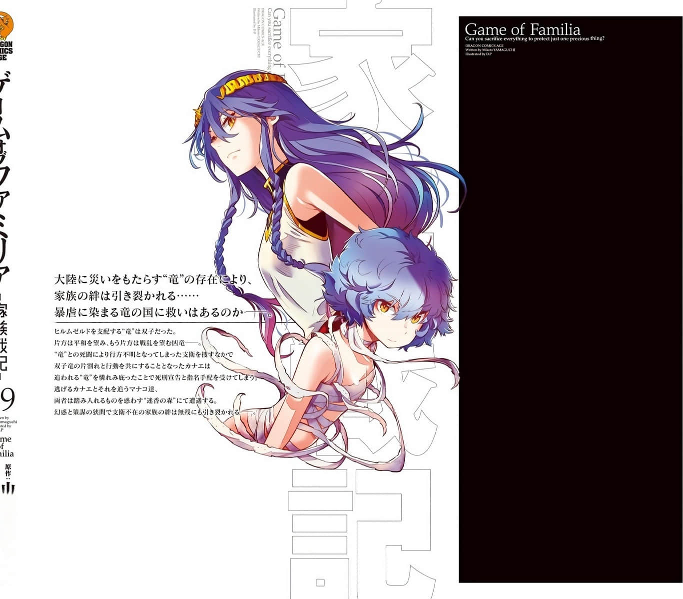 家族战纪【1-77话 54-77是生肉 3-10卷是文本替换】【ゲーム オブ ファミリア-家族戦記／Game obu Familia 家族戰記】-9