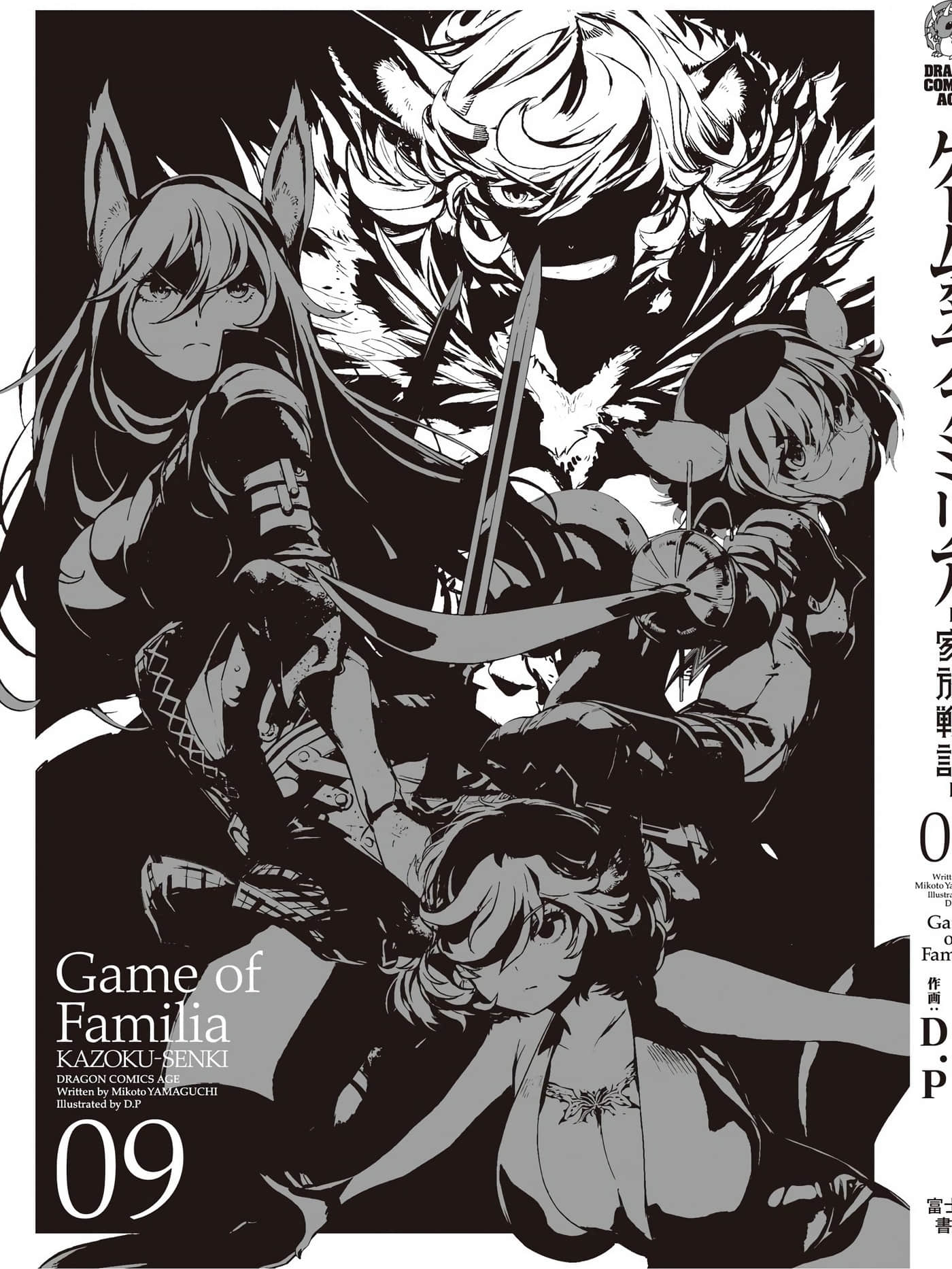 家族战纪【1-77话 54-77是生肉 3-10卷是文本替换】【ゲーム オブ ファミリア-家族戦記／Game obu Familia 家族戰記】-9