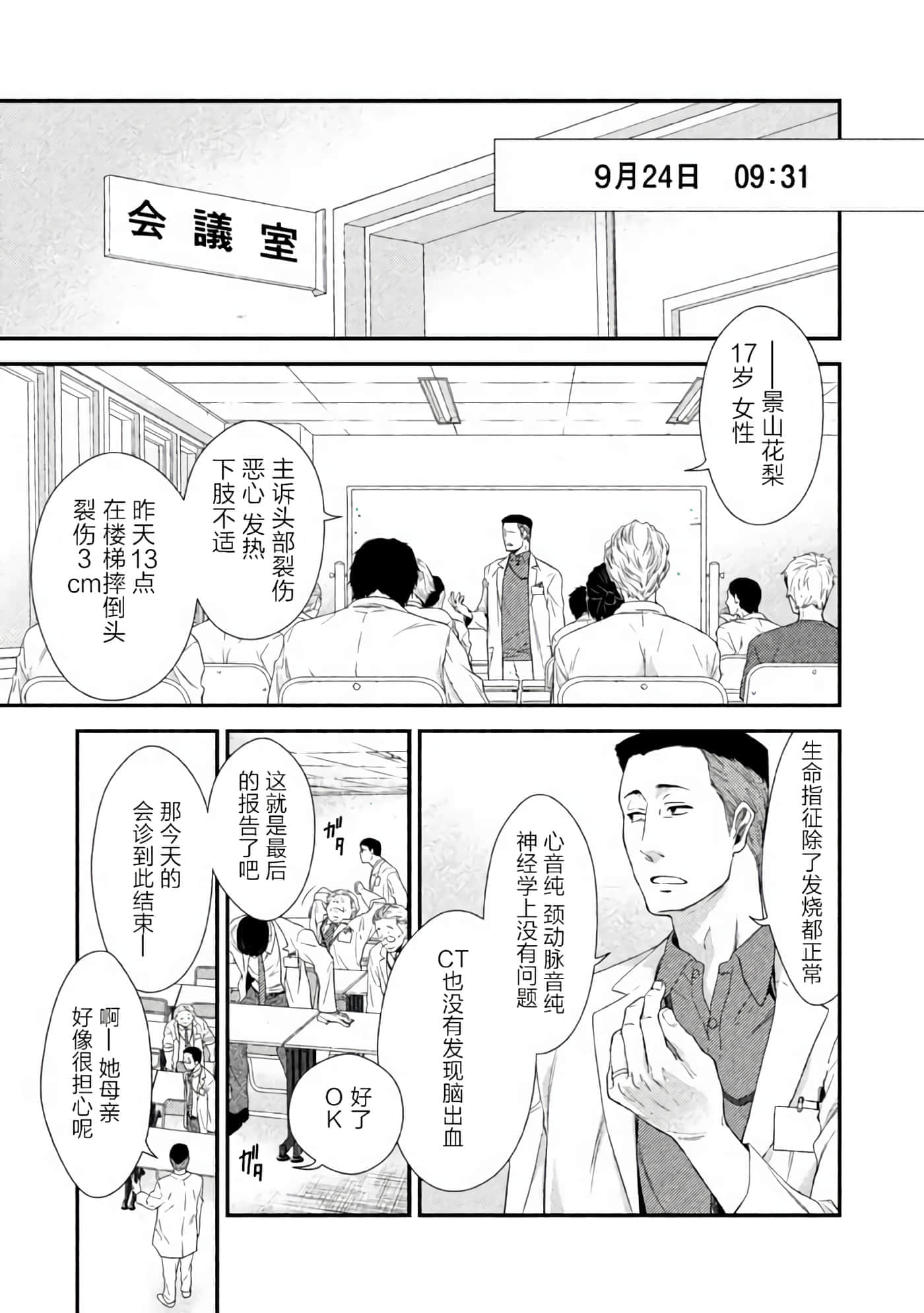 Fragile 病理医生岸京一郎之所见【1-126话 9-126是生肉】【フラジャイル 病理医岸京一郎の所見】-1