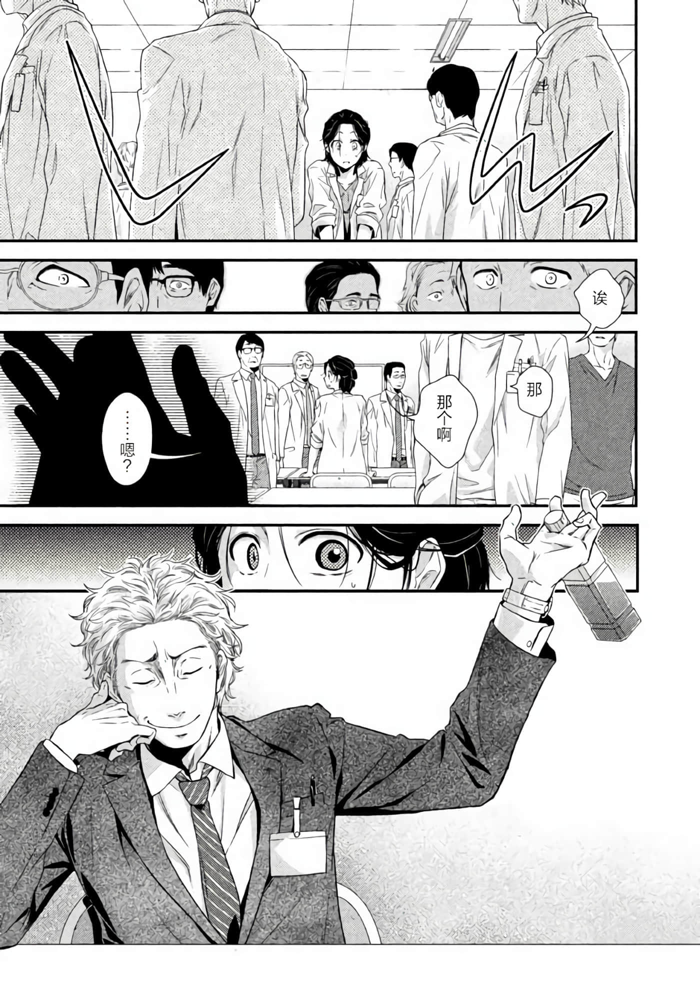 Fragile 病理医生岸京一郎之所见【1-126话 9-126是生肉】【フラジャイル 病理医岸京一郎の所見】-1