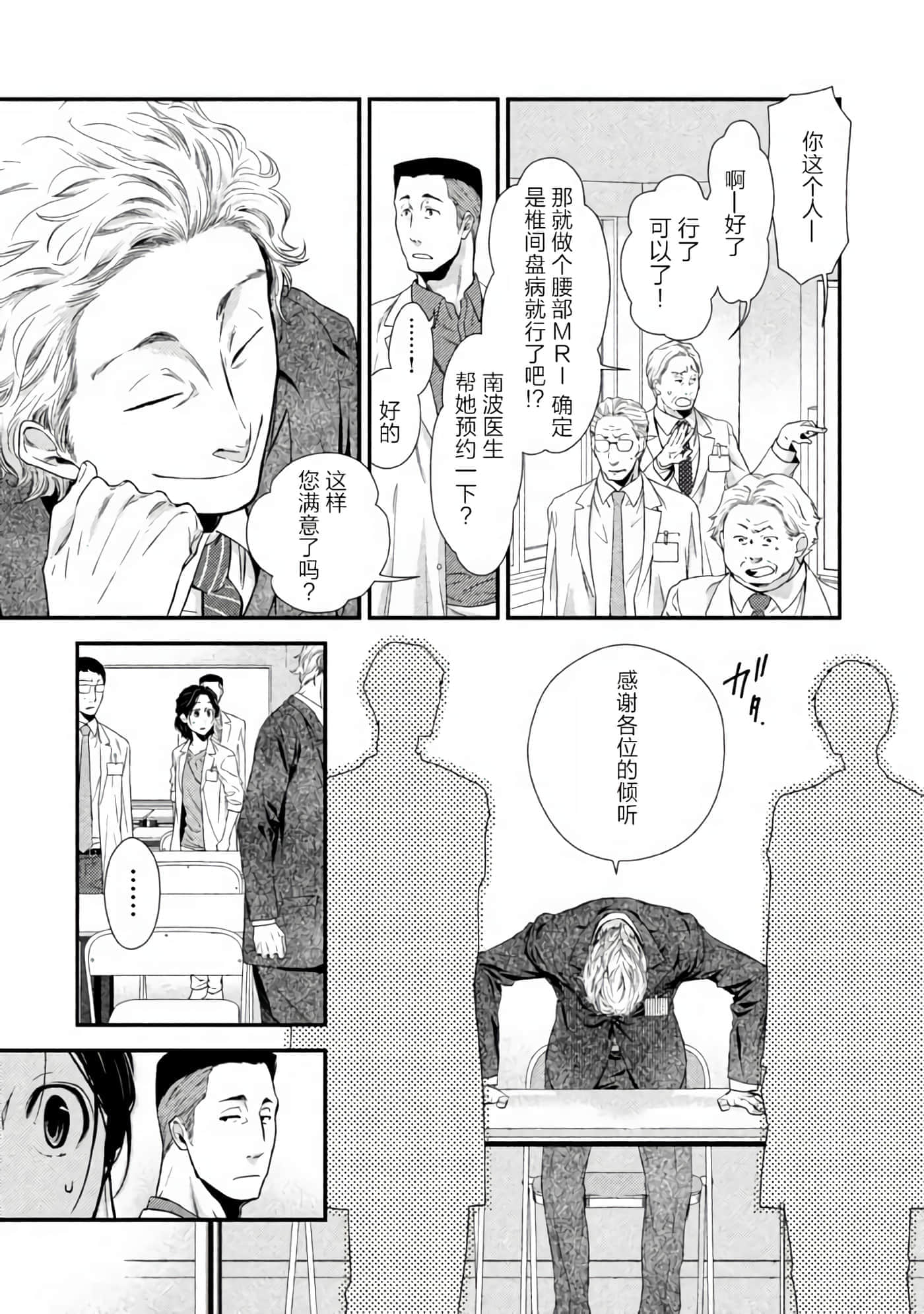 Fragile 病理医生岸京一郎之所见【1-126话 9-126是生肉】【フラジャイル 病理医岸京一郎の所見】-1