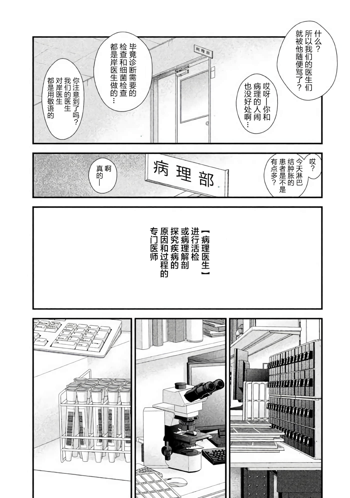 Fragile 病理医生岸京一郎之所见【1-126话 9-126是生肉】【フラジャイル 病理医岸京一郎の所見】-1