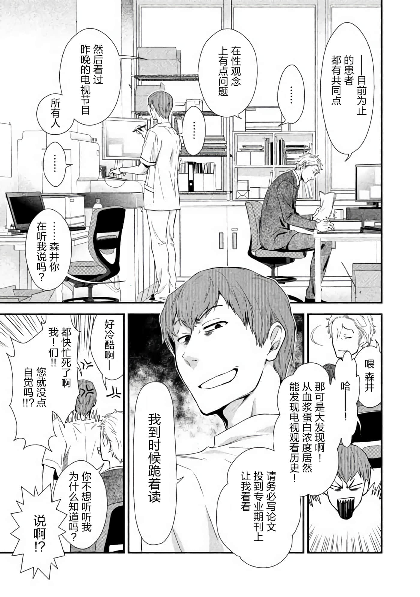 Fragile 病理医生岸京一郎之所见【1-126话 9-126是生肉】【フラジャイル 病理医岸京一郎の所見】-1