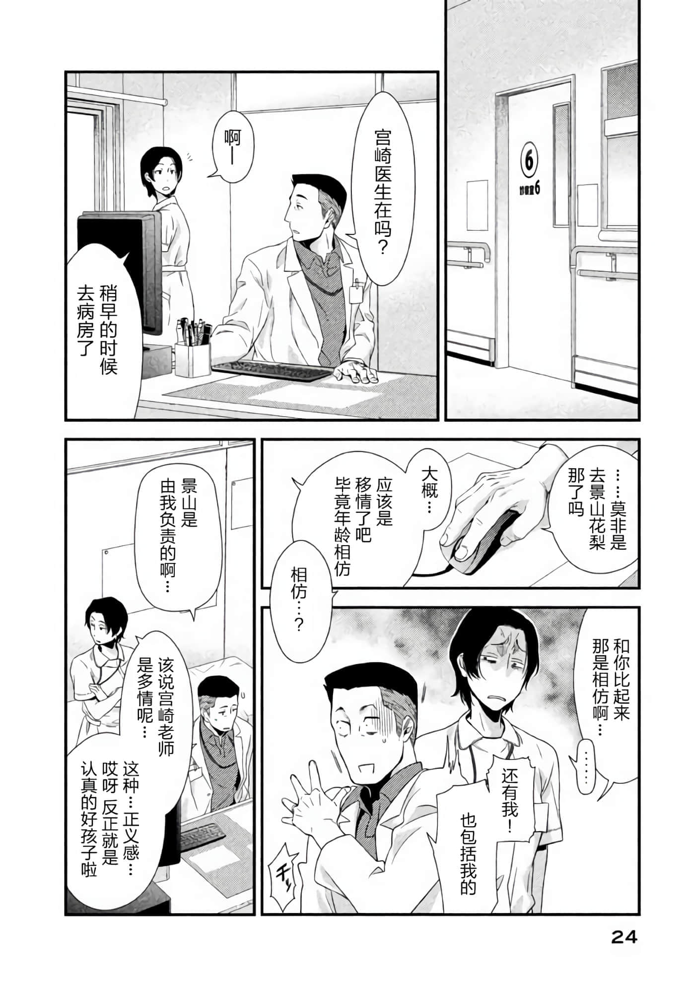 Fragile 病理医生岸京一郎之所见【1-126话 9-126是生肉】【フラジャイル 病理医岸京一郎の所見】-1