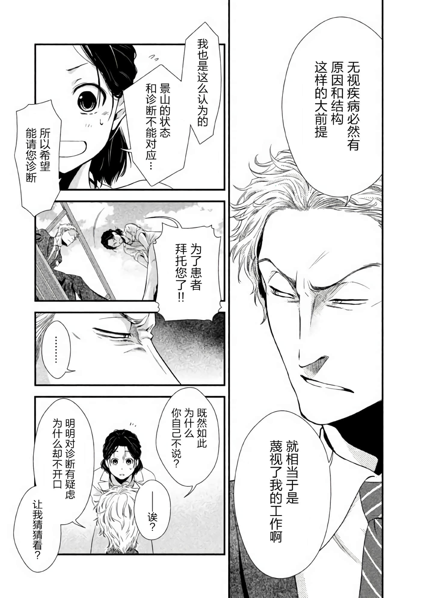 Fragile 病理医生岸京一郎之所见【1-126话 9-126是生肉】【フラジャイル 病理医岸京一郎の所見】-1