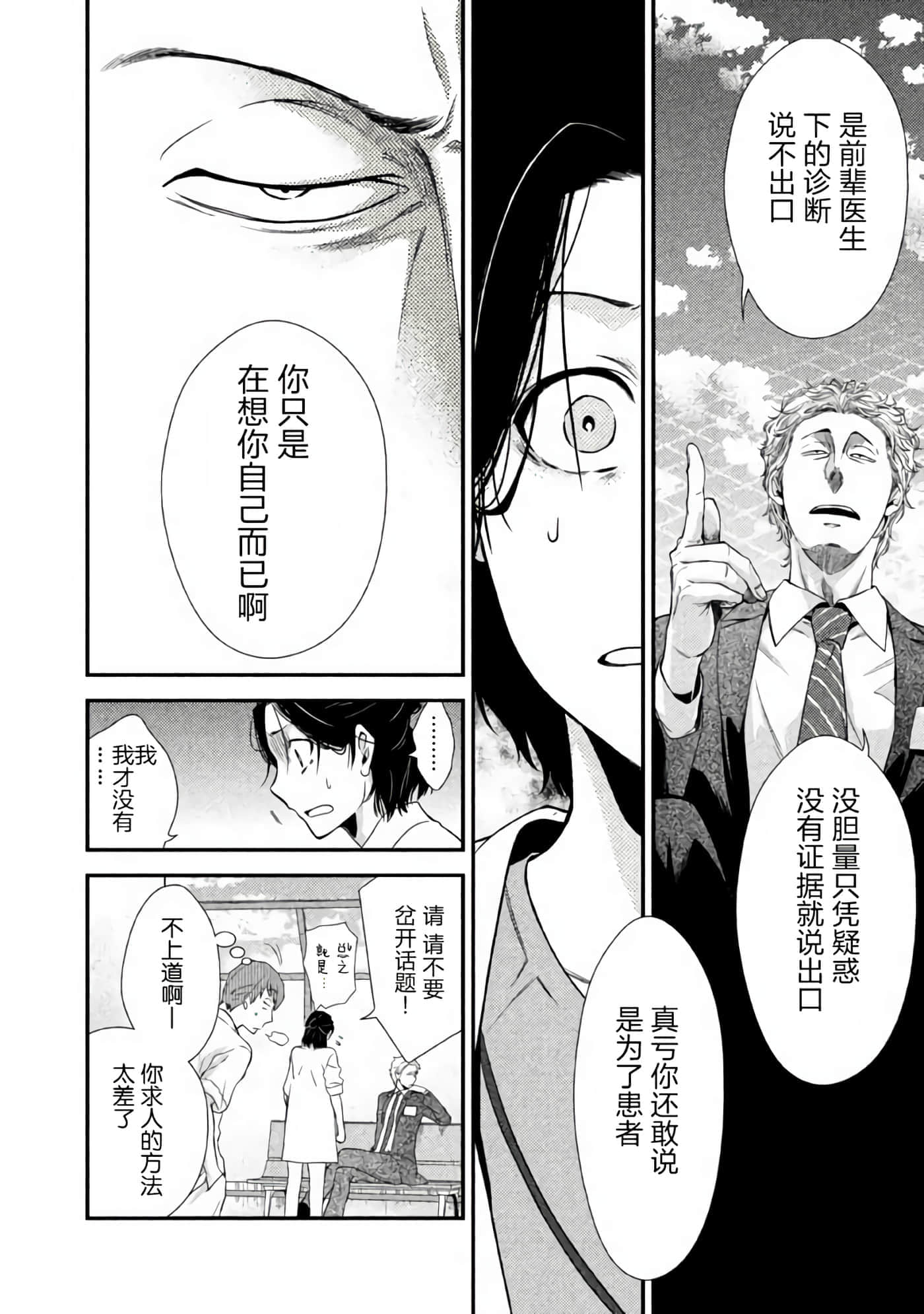 Fragile 病理医生岸京一郎之所见【1-126话 9-126是生肉】【フラジャイル 病理医岸京一郎の所見】-1