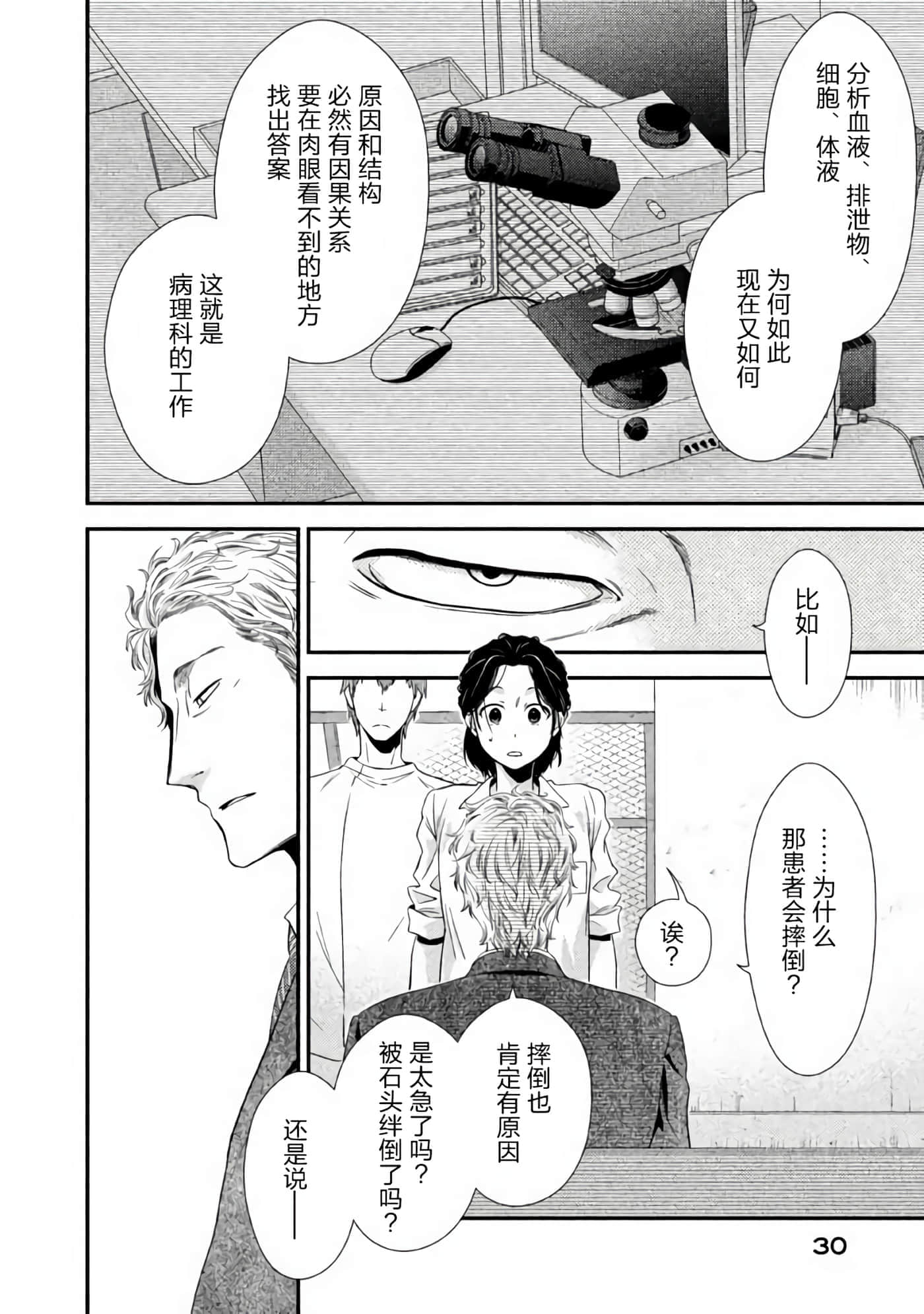 Fragile 病理医生岸京一郎之所见【1-126话 9-126是生肉】【フラジャイル 病理医岸京一郎の所見】-1