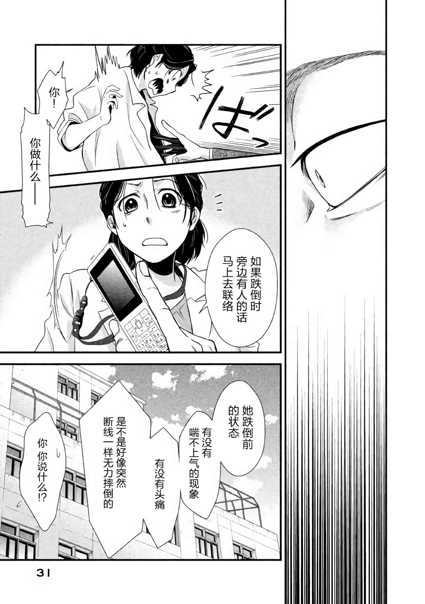 Fragile 病理医生岸京一郎之所见【1-126话 9-126是生肉】【フラジャイル 病理医岸京一郎の所見】-1