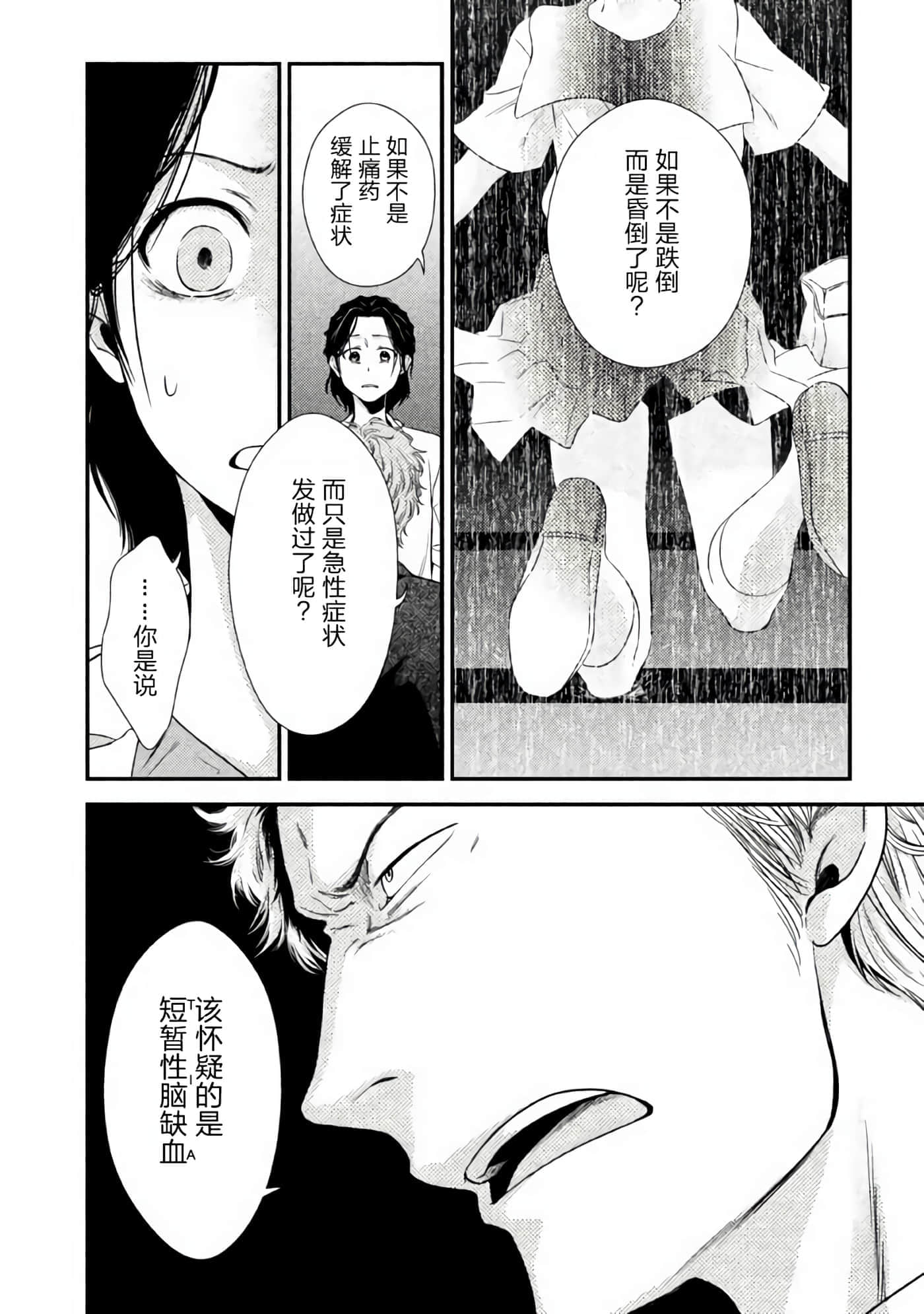 Fragile 病理医生岸京一郎之所见【1-126话 9-126是生肉】【フラジャイル 病理医岸京一郎の所見】-1