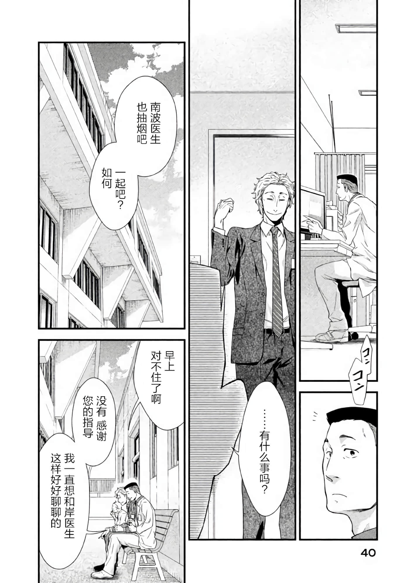 Fragile 病理医生岸京一郎之所见【1-126话 9-126是生肉】【フラジャイル 病理医岸京一郎の所見】-1