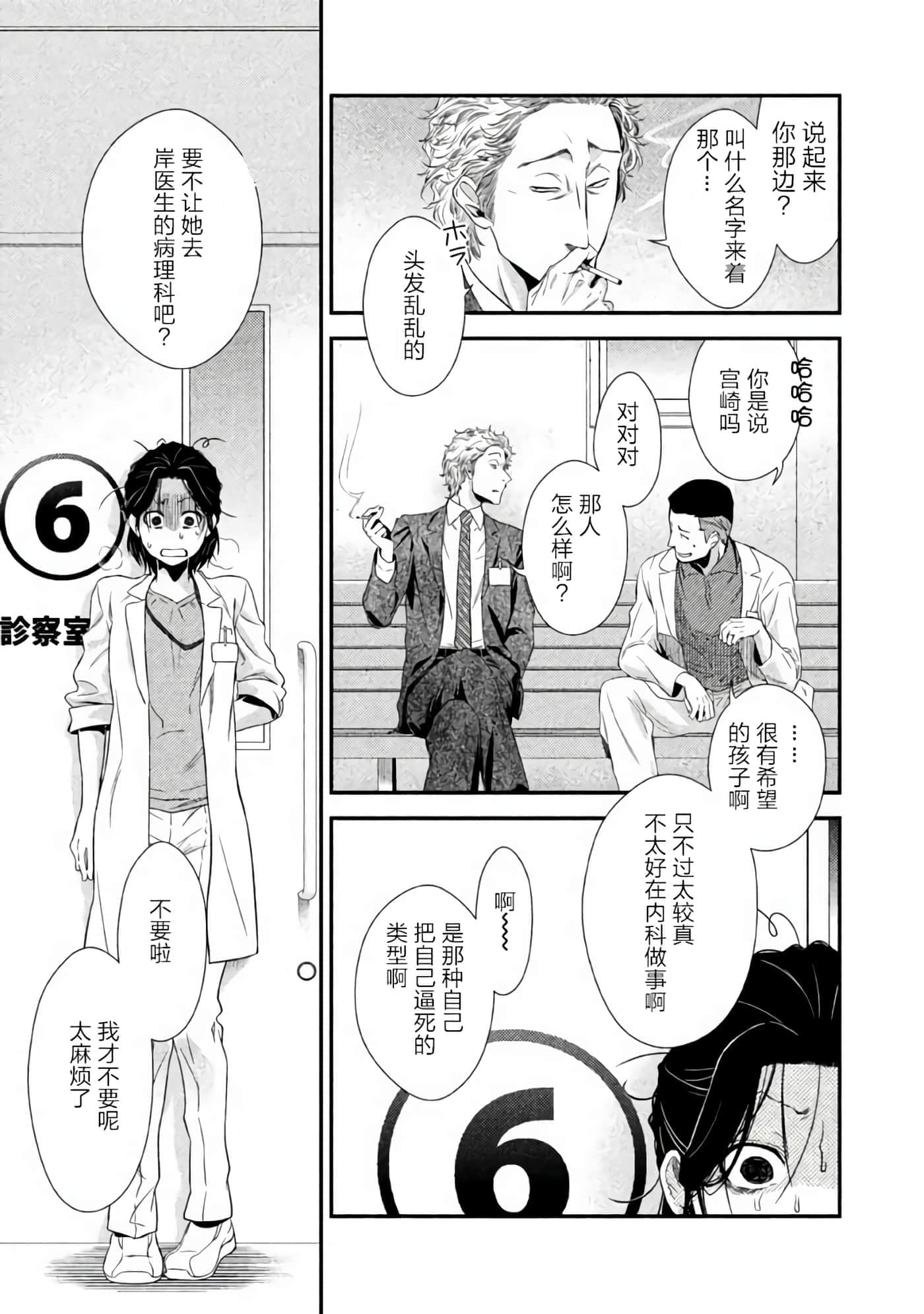 Fragile 病理医生岸京一郎之所见【1-126话 9-126是生肉】【フラジャイル 病理医岸京一郎の所見】-1