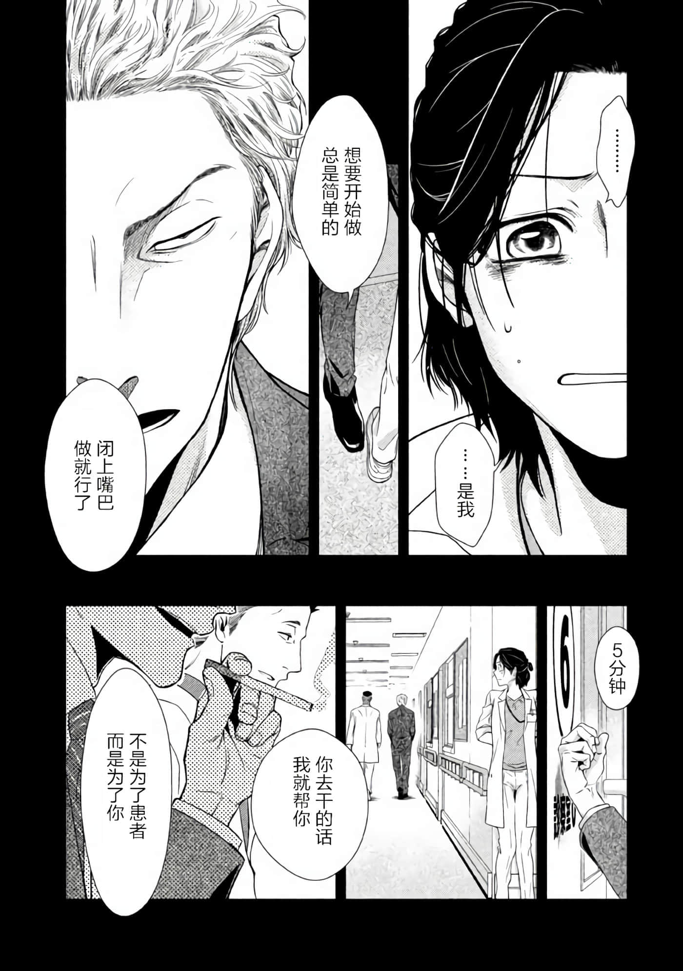 Fragile 病理医生岸京一郎之所见【1-126话 9-126是生肉】【フラジャイル 病理医岸京一郎の所見】-1