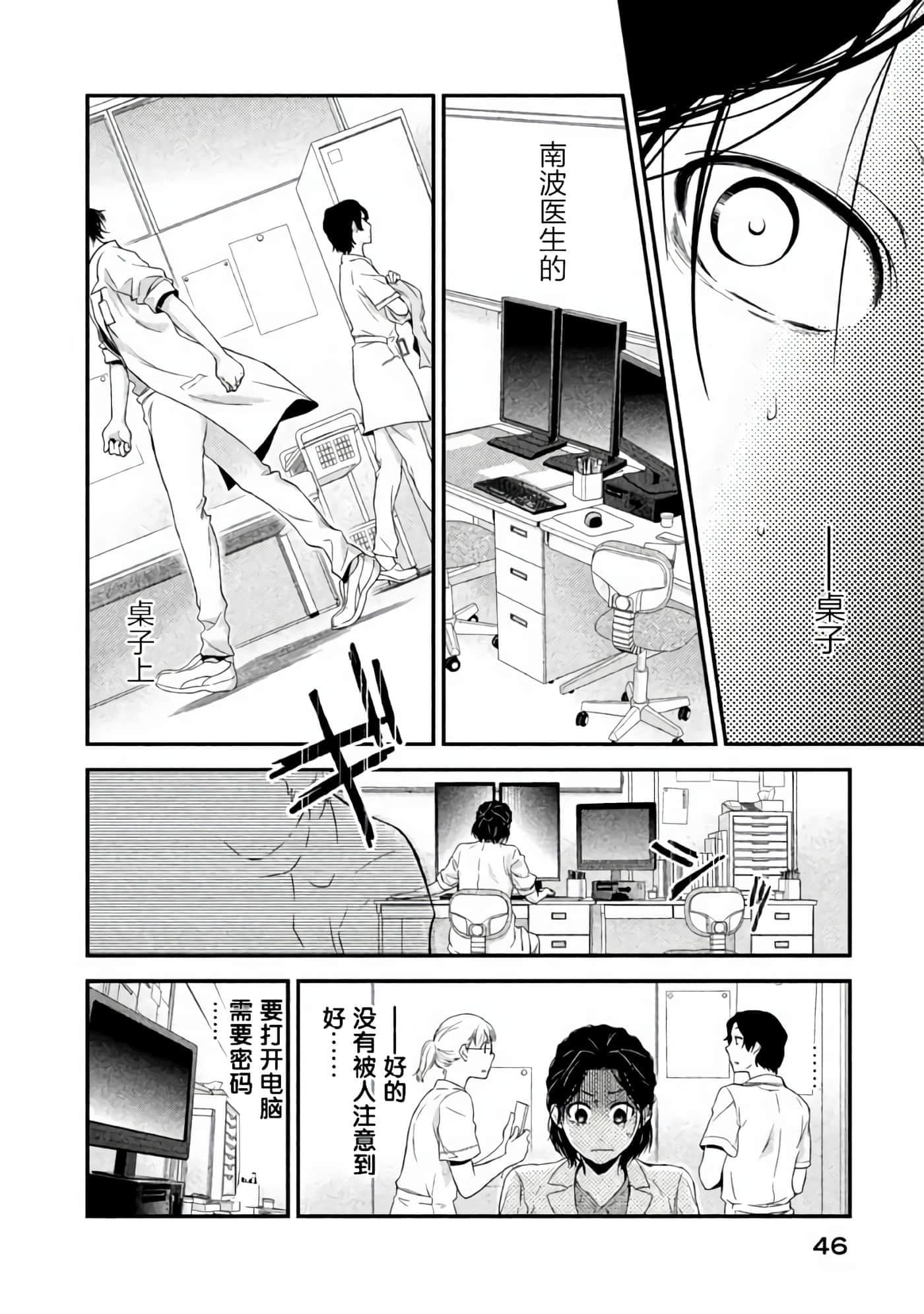 Fragile 病理医生岸京一郎之所见【1-126话 9-126是生肉】【フラジャイル 病理医岸京一郎の所見】-1