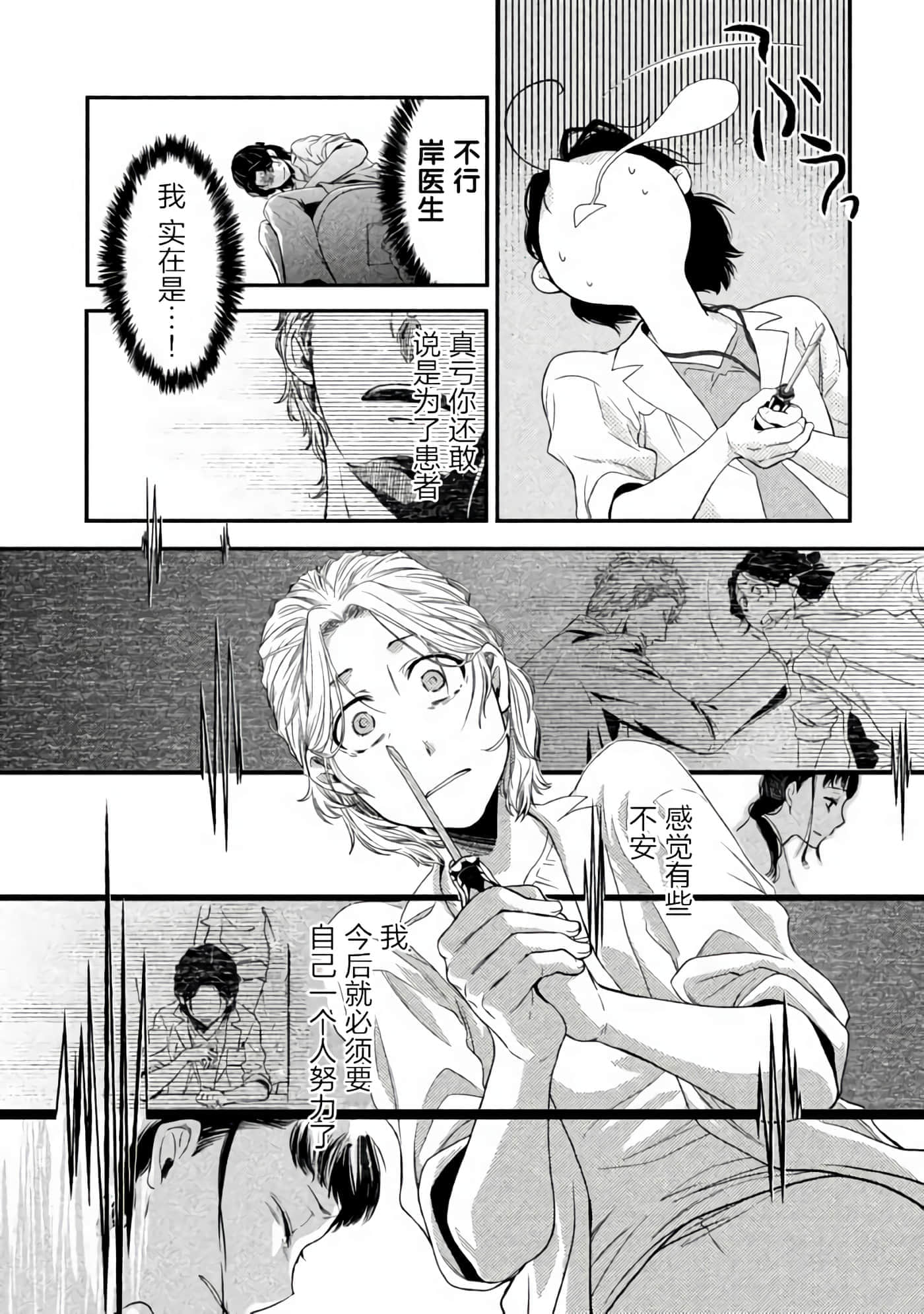 Fragile 病理医生岸京一郎之所见【1-126话 9-126是生肉】【フラジャイル 病理医岸京一郎の所見】-1