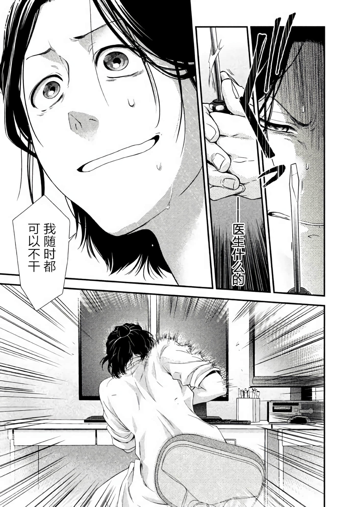 Fragile 病理医生岸京一郎之所见【1-126话 9-126是生肉】【フラジャイル 病理医岸京一郎の所見】-1