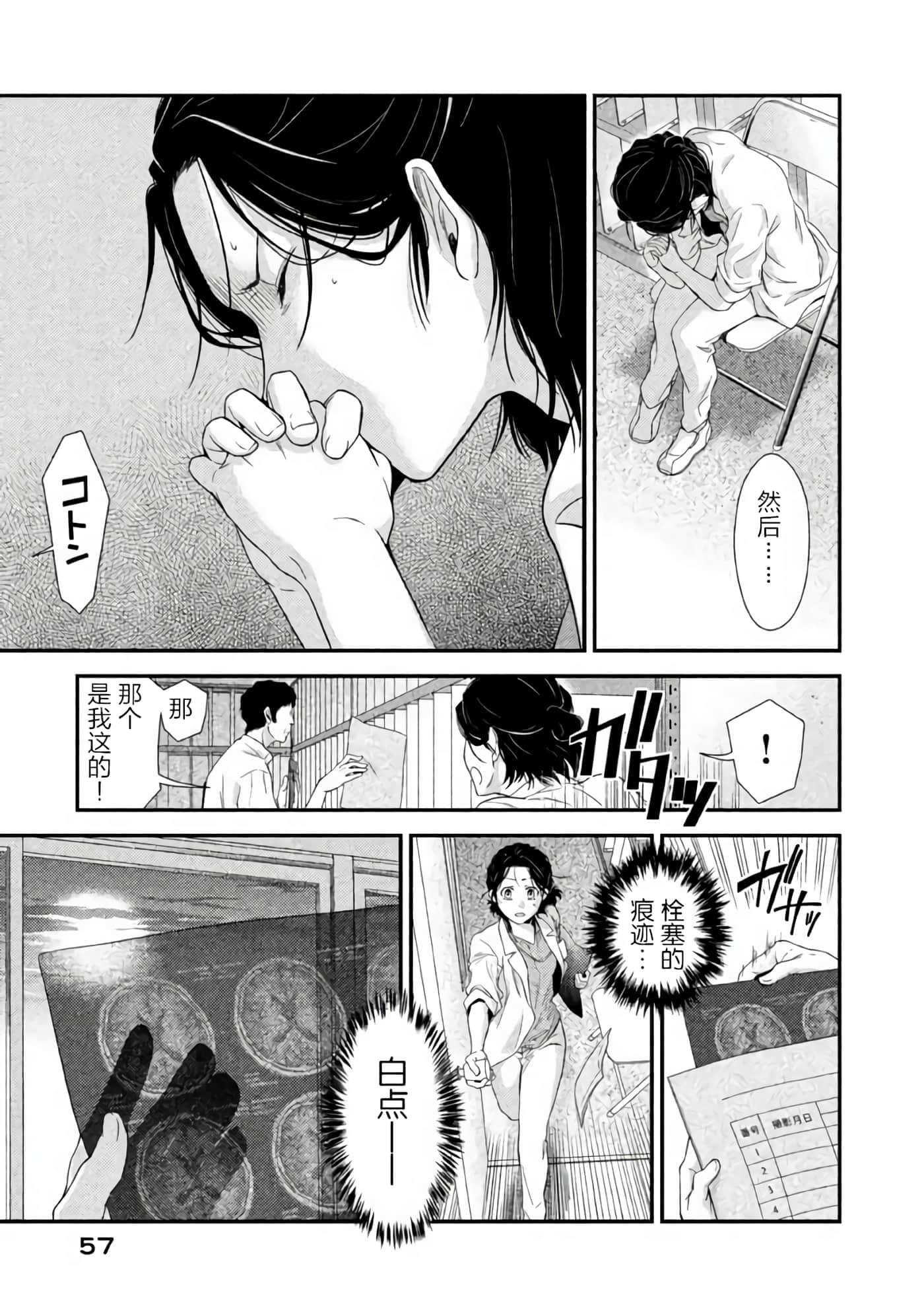 Fragile 病理医生岸京一郎之所见【1-126话 9-126是生肉】【フラジャイル 病理医岸京一郎の所見】-1