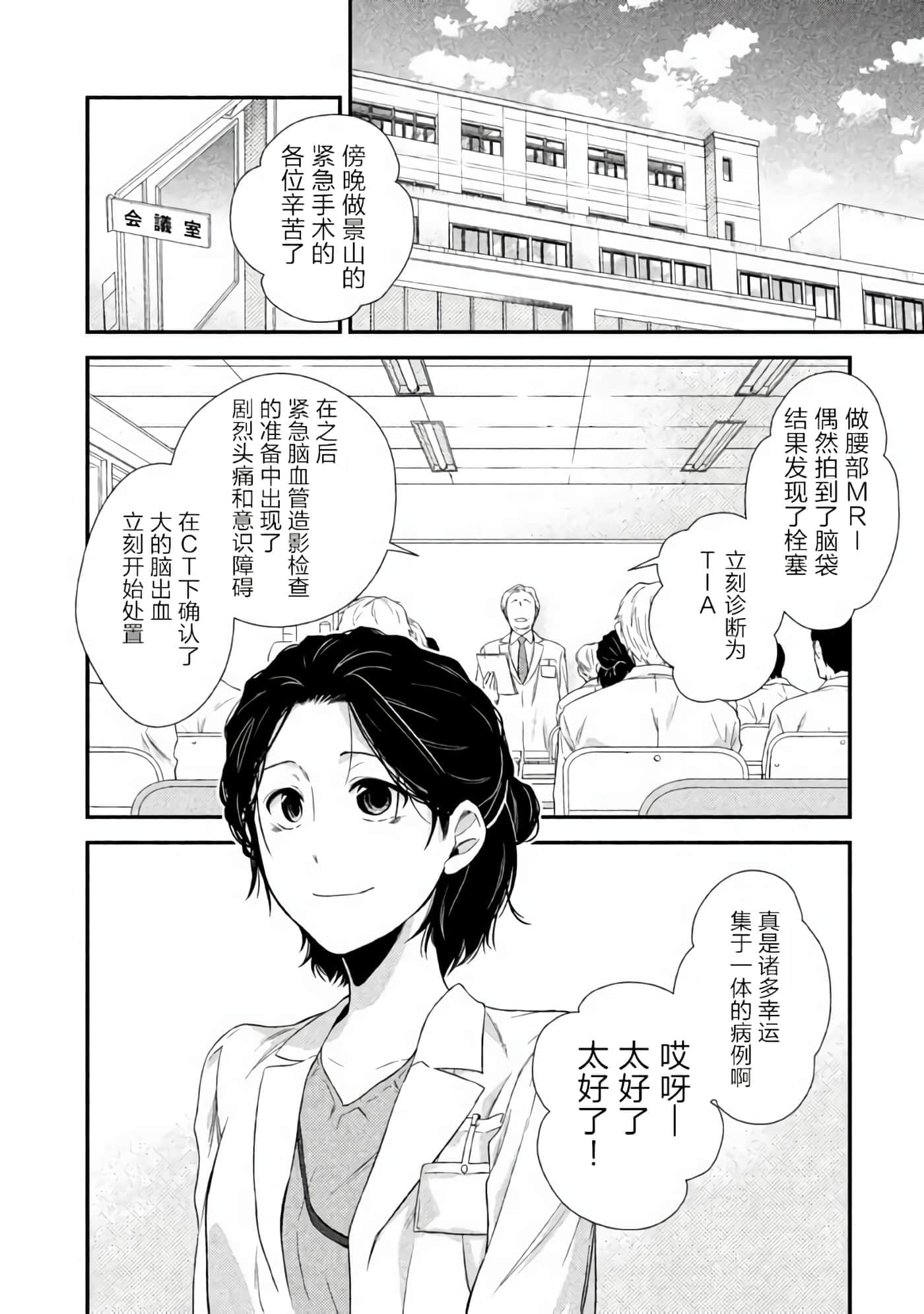 Fragile 病理医生岸京一郎之所见【1-126话 9-126是生肉】【フラジャイル 病理医岸京一郎の所見】-1