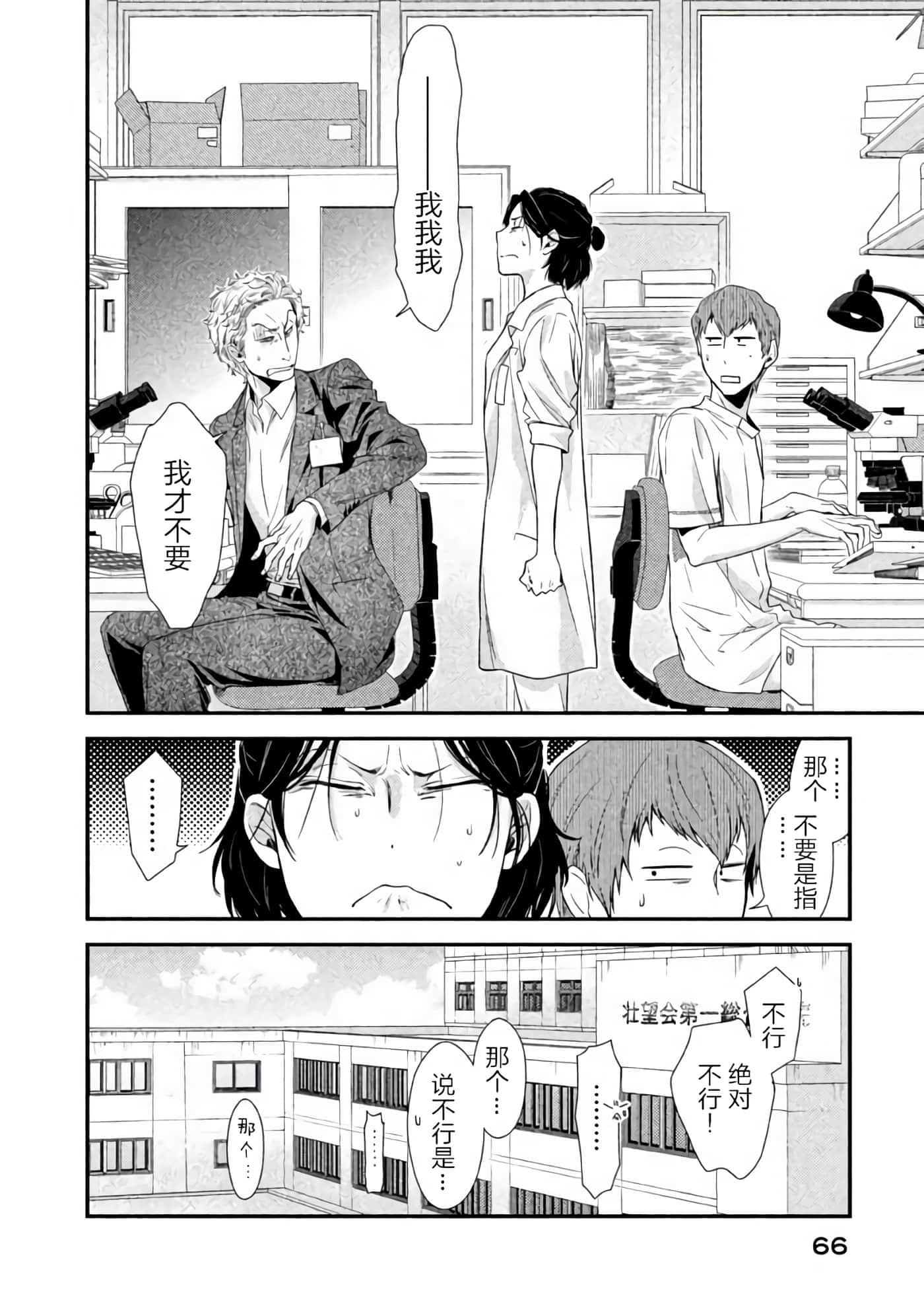 Fragile 病理医生岸京一郎之所见【1-126话 9-126是生肉】【フラジャイル 病理医岸京一郎の所見】-1