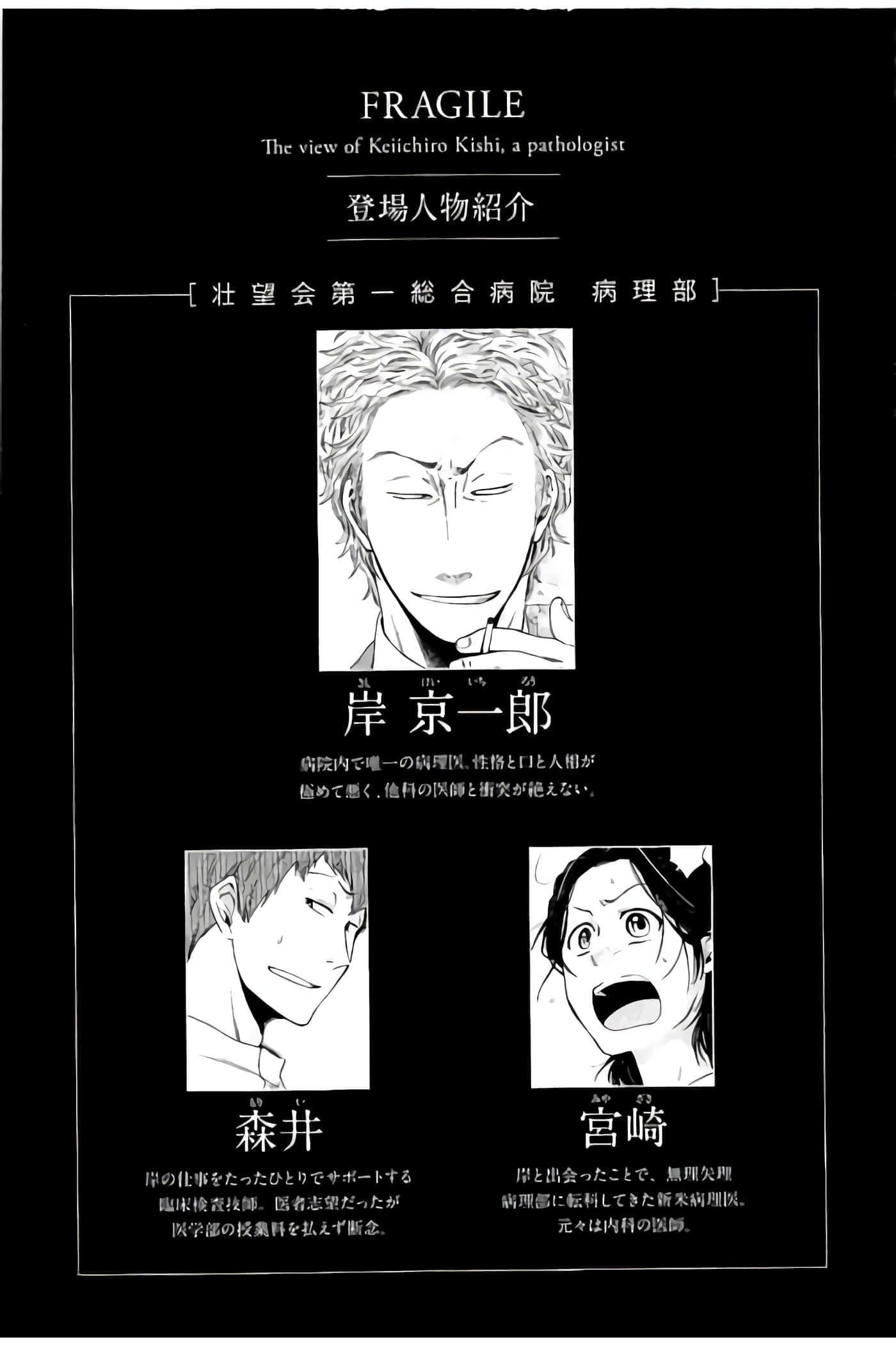 Fragile 病理医生岸京一郎之所见【1-126话 9-126是生肉】【フラジャイル 病理医岸京一郎の所見】-13-16