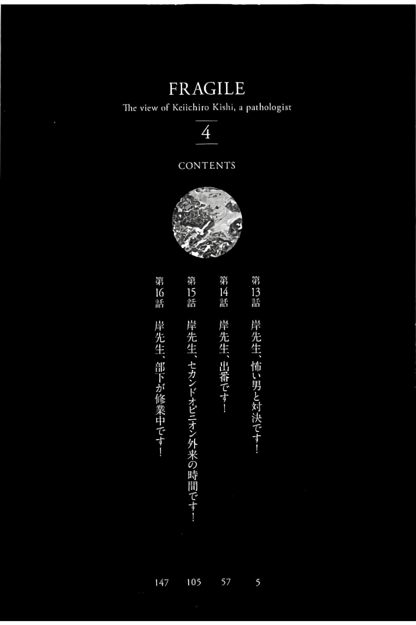 Fragile 病理医生岸京一郎之所见【1-126话 9-126是生肉】【フラジャイル 病理医岸京一郎の所見】-13-16