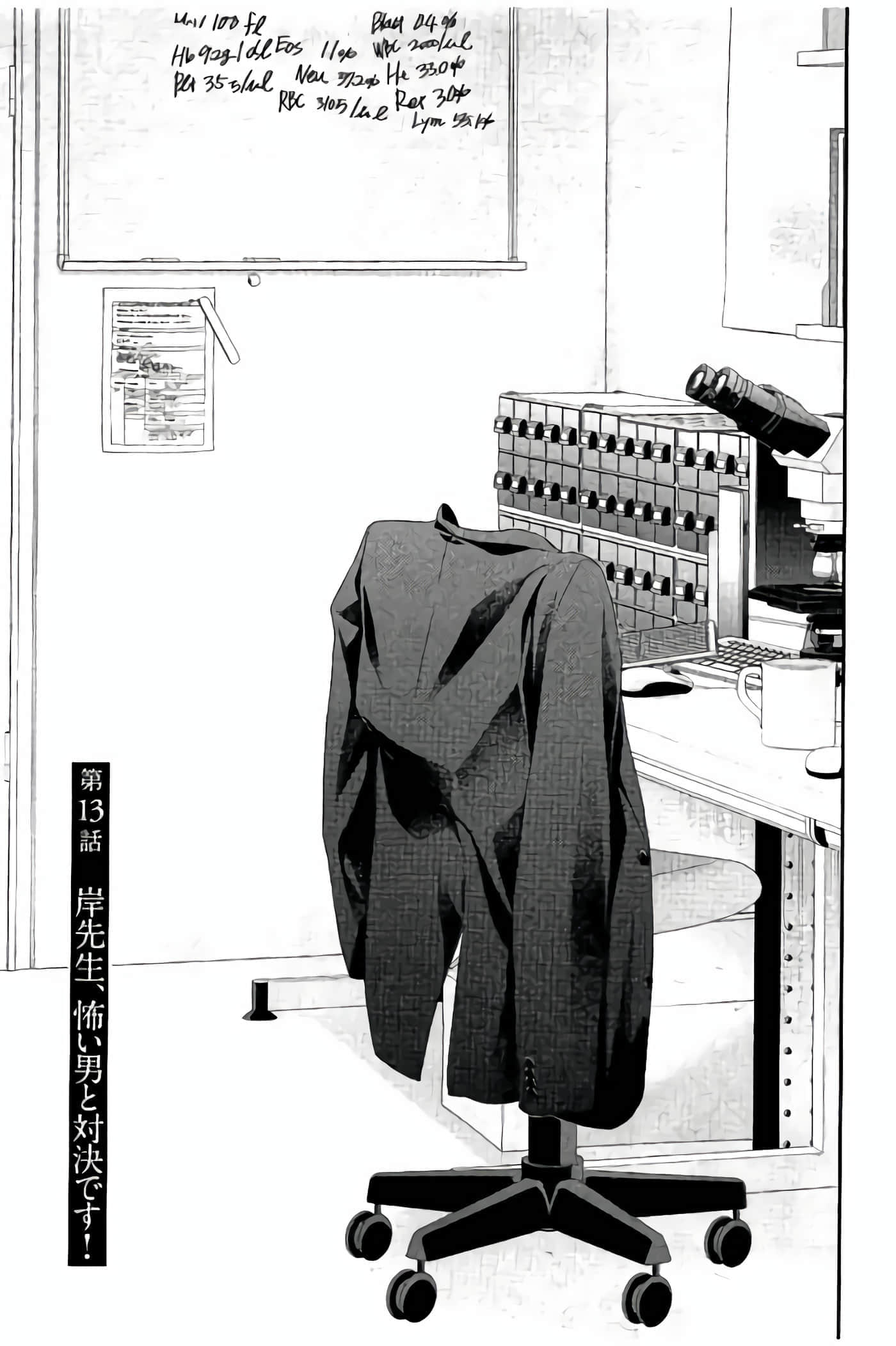 Fragile 病理医生岸京一郎之所见【1-126话 9-126是生肉】【フラジャイル 病理医岸京一郎の所見】-13-16