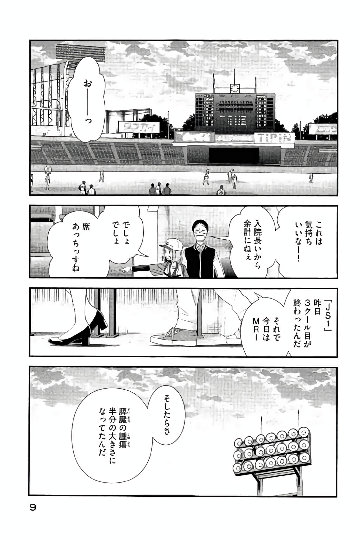 Fragile 病理医生岸京一郎之所见【1-126话 9-126是生肉】【フラジャイル 病理医岸京一郎の所見】-13-16