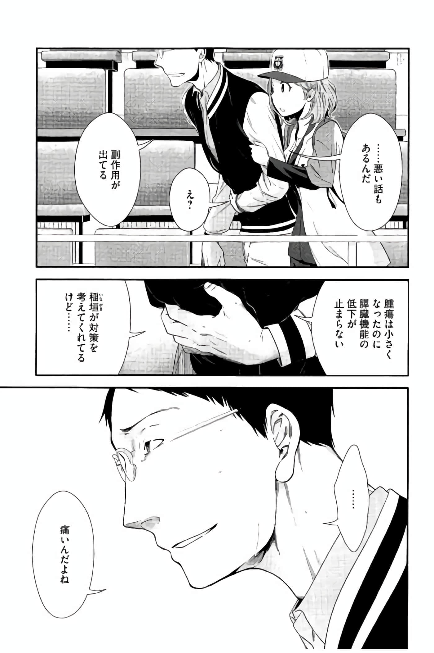 Fragile 病理医生岸京一郎之所见【1-126话 9-126是生肉】【フラジャイル 病理医岸京一郎の所見】-13-16