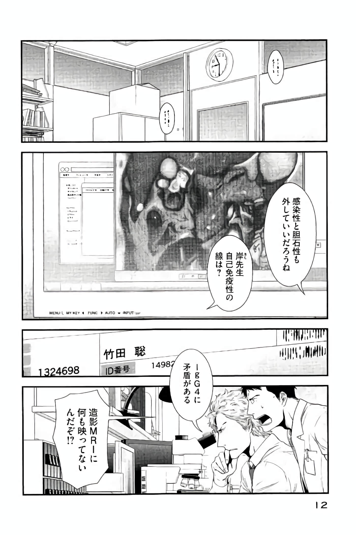 Fragile 病理医生岸京一郎之所见【1-126话 9-126是生肉】【フラジャイル 病理医岸京一郎の所見】-13-16