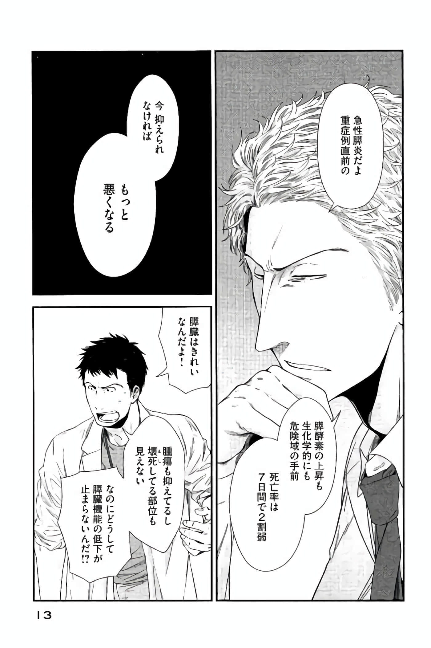 Fragile 病理医生岸京一郎之所见【1-126话 9-126是生肉】【フラジャイル 病理医岸京一郎の所見】-13-16