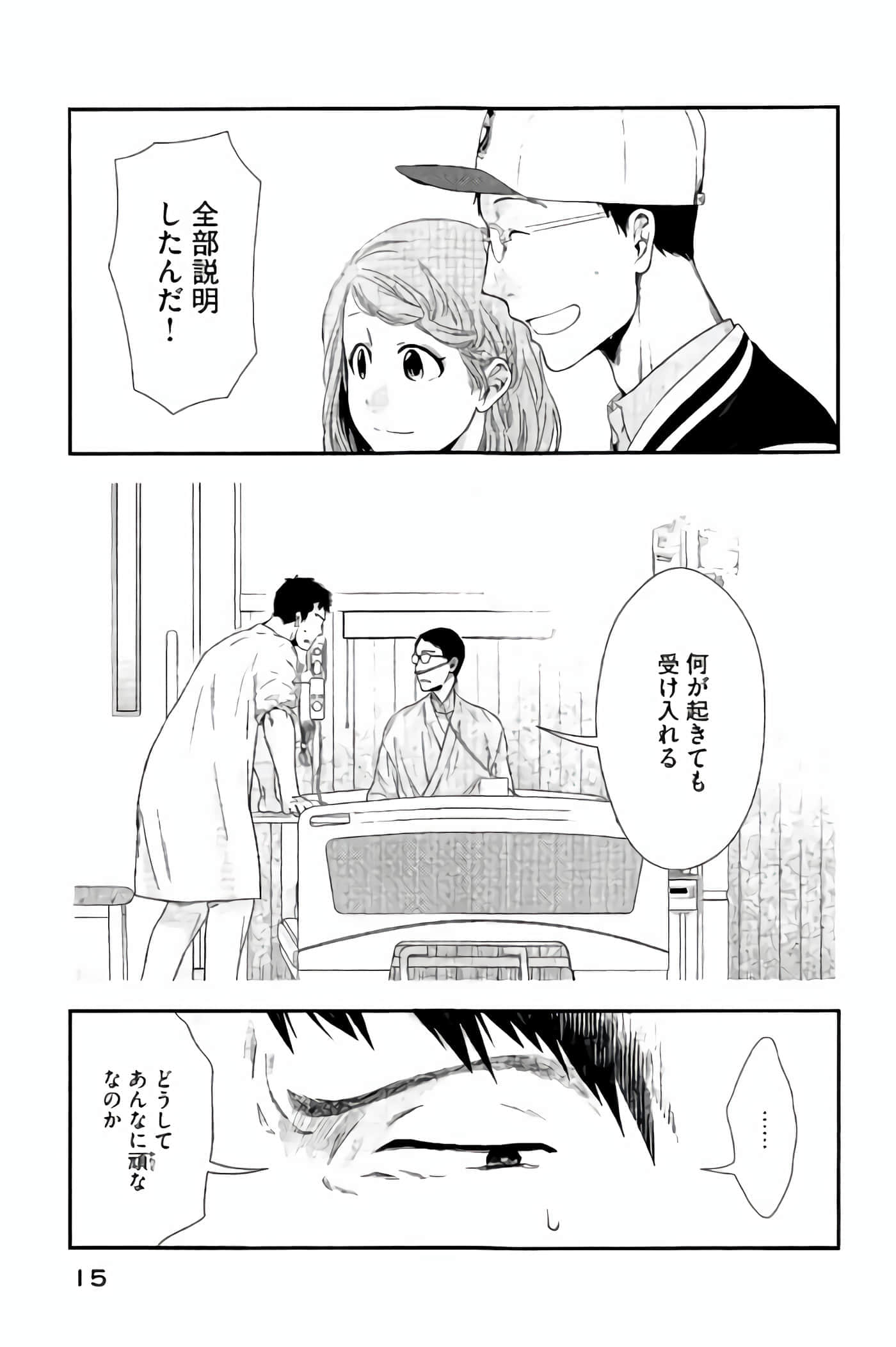 Fragile 病理医生岸京一郎之所见【1-126话 9-126是生肉】【フラジャイル 病理医岸京一郎の所見】-13-16