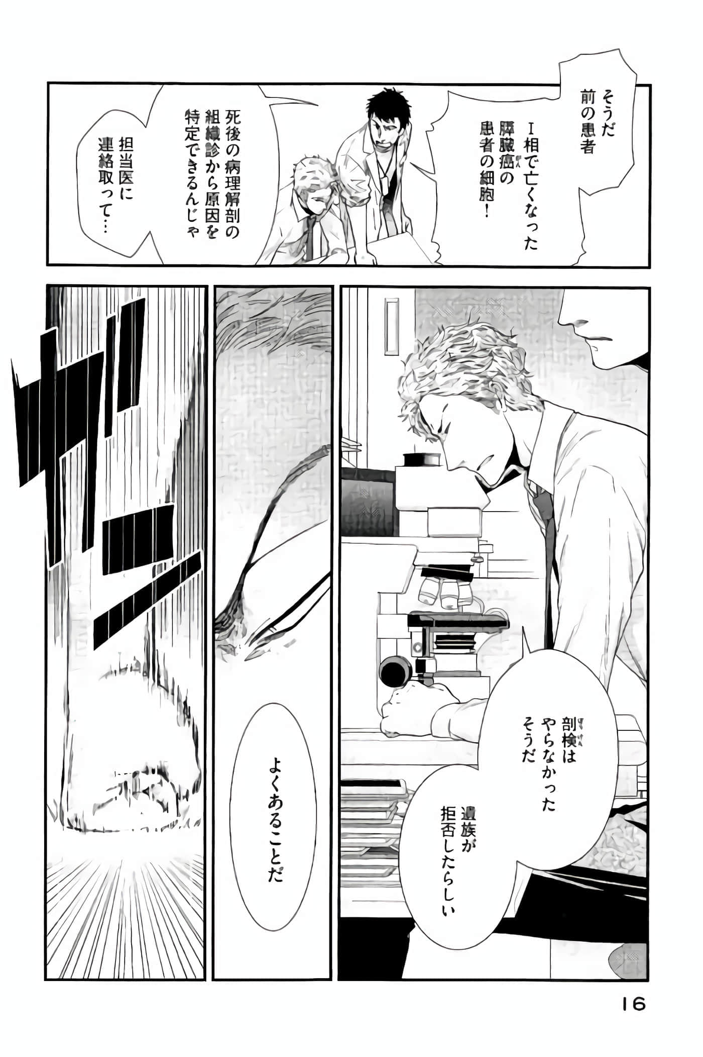 Fragile 病理医生岸京一郎之所见【1-126话 9-126是生肉】【フラジャイル 病理医岸京一郎の所見】-13-16