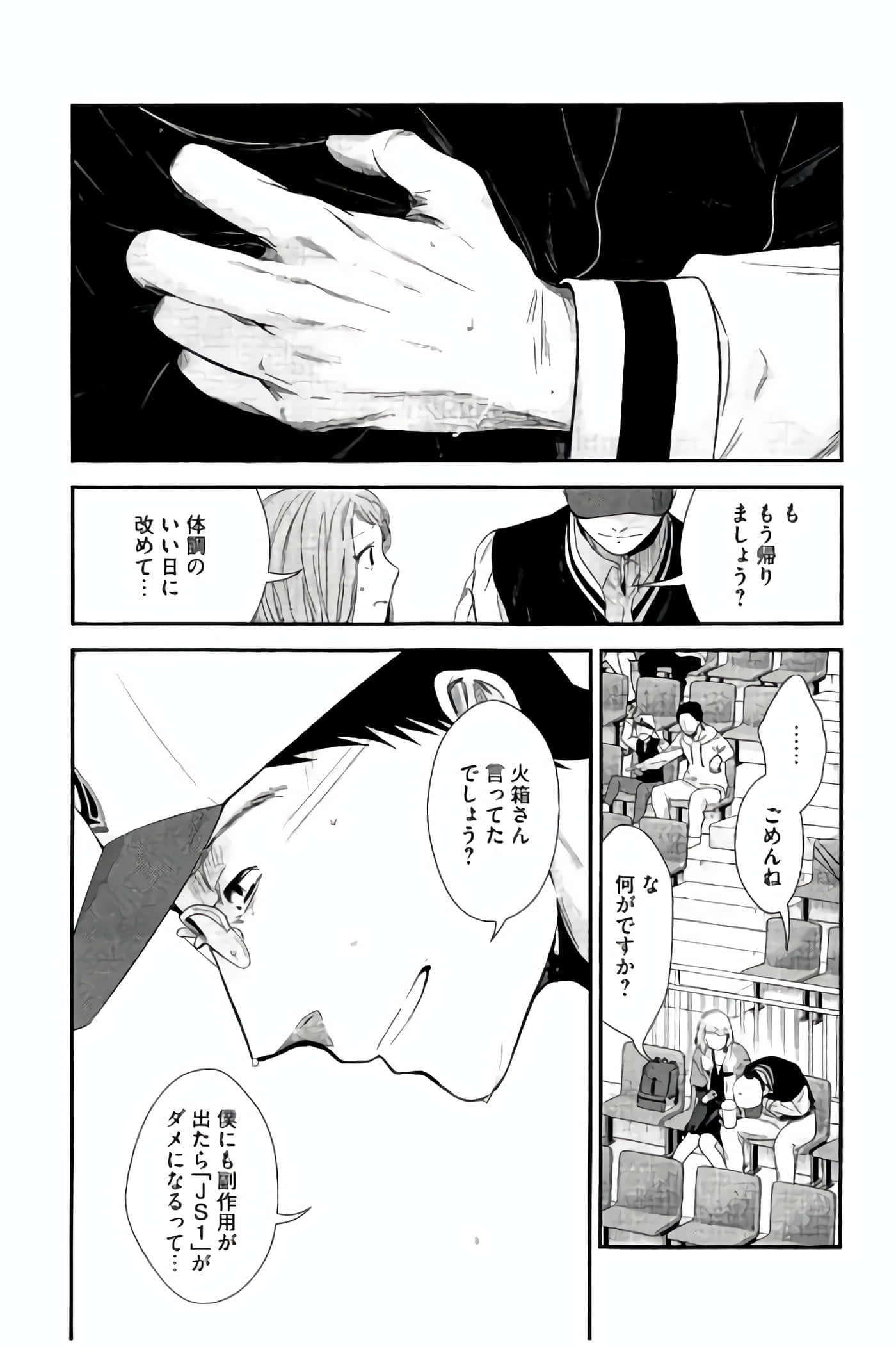 Fragile 病理医生岸京一郎之所见【1-126话 9-126是生肉】【フラジャイル 病理医岸京一郎の所見】-13-16