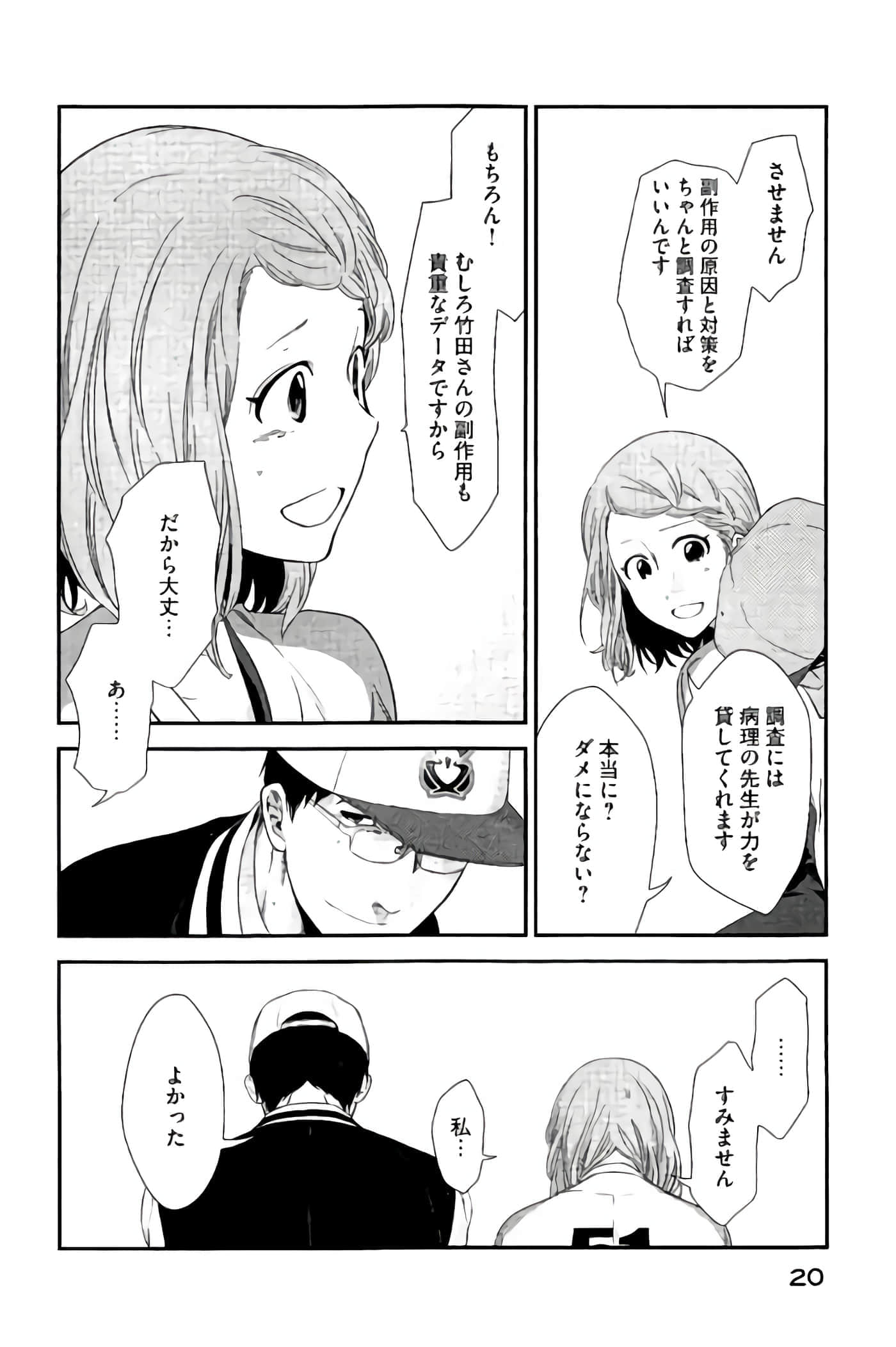 Fragile 病理医生岸京一郎之所见【1-126话 9-126是生肉】【フラジャイル 病理医岸京一郎の所見】-13-16