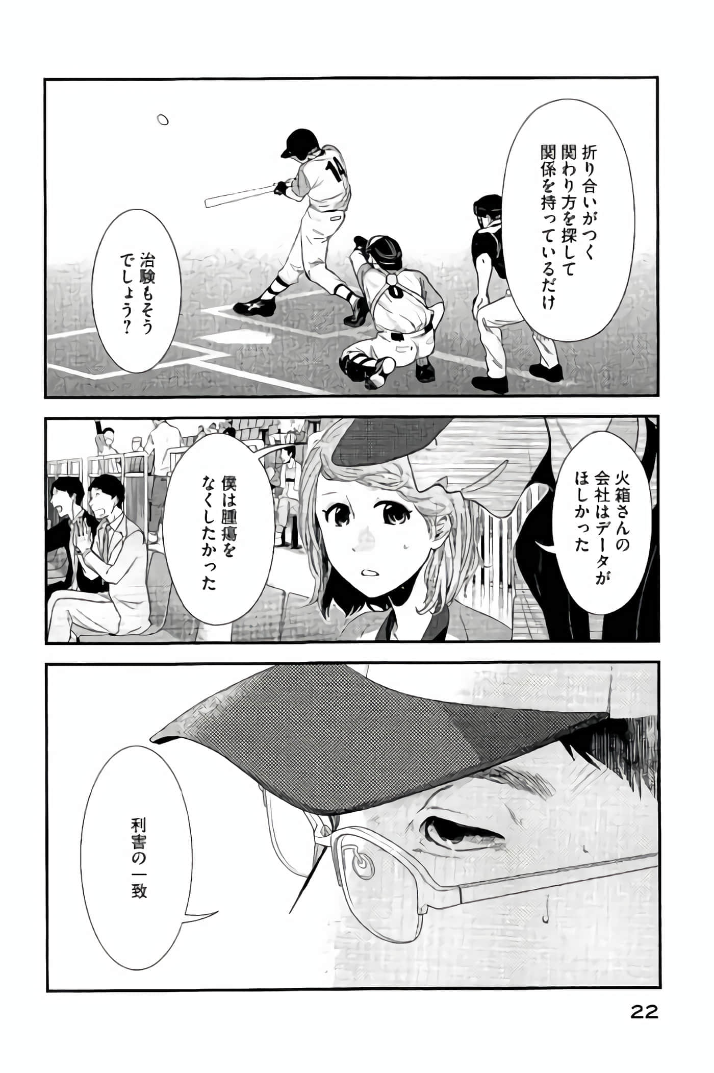 Fragile 病理医生岸京一郎之所见【1-126话 9-126是生肉】【フラジャイル 病理医岸京一郎の所見】-13-16