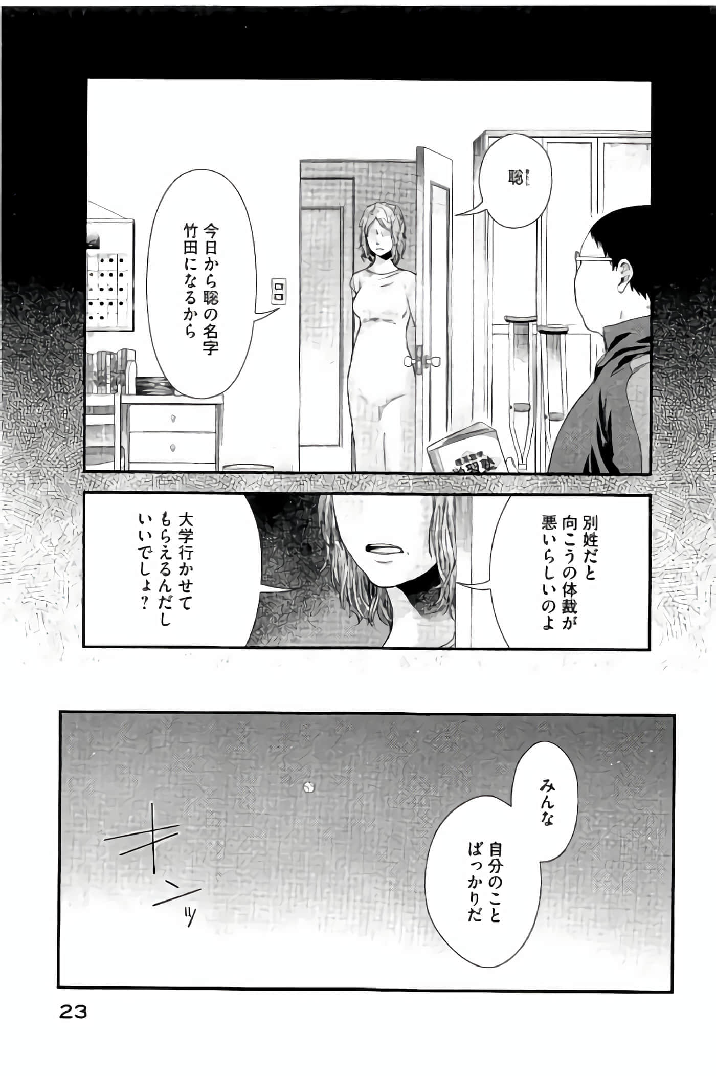 Fragile 病理医生岸京一郎之所见【1-126话 9-126是生肉】【フラジャイル 病理医岸京一郎の所見】-13-16