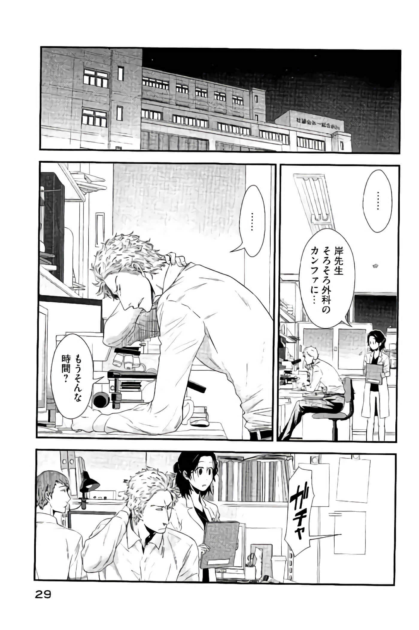 Fragile 病理医生岸京一郎之所见【1-126话 9-126是生肉】【フラジャイル 病理医岸京一郎の所見】-13-16