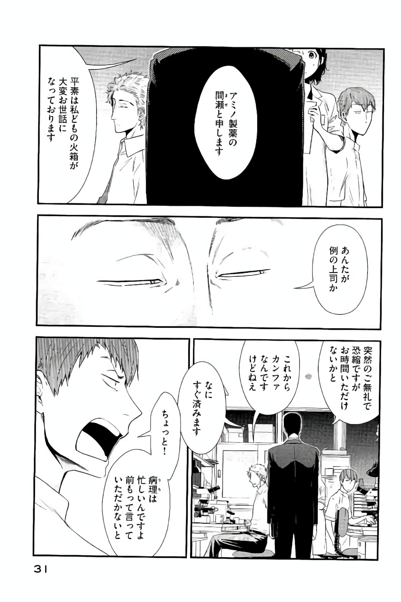 Fragile 病理医生岸京一郎之所见【1-126话 9-126是生肉】【フラジャイル 病理医岸京一郎の所見】-13-16