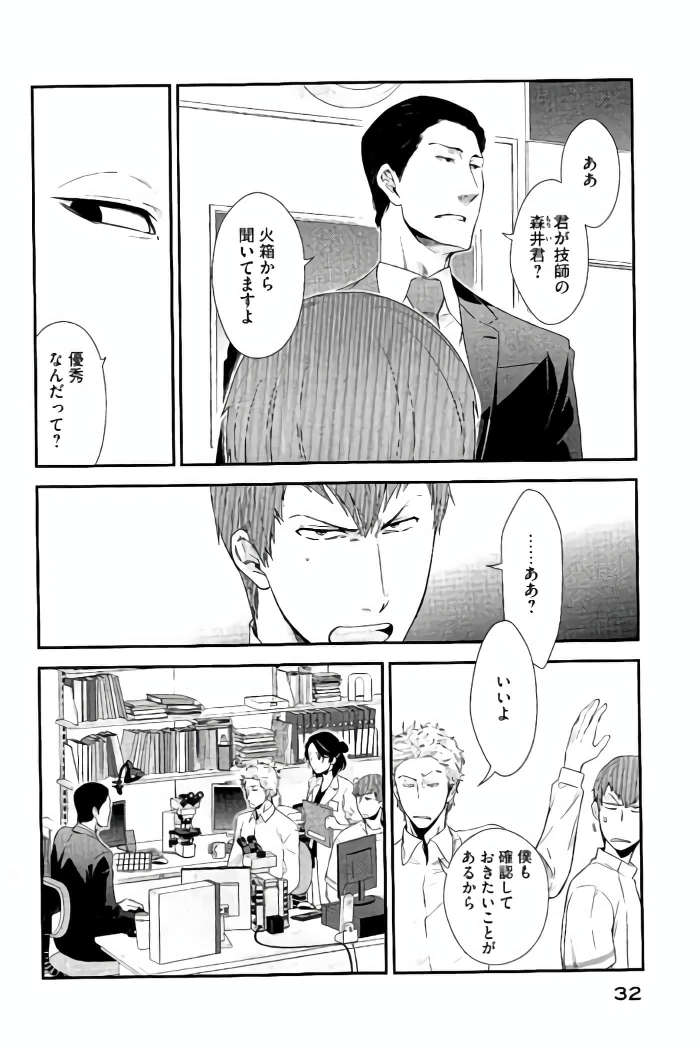 Fragile 病理医生岸京一郎之所见【1-126话 9-126是生肉】【フラジャイル 病理医岸京一郎の所見】-13-16